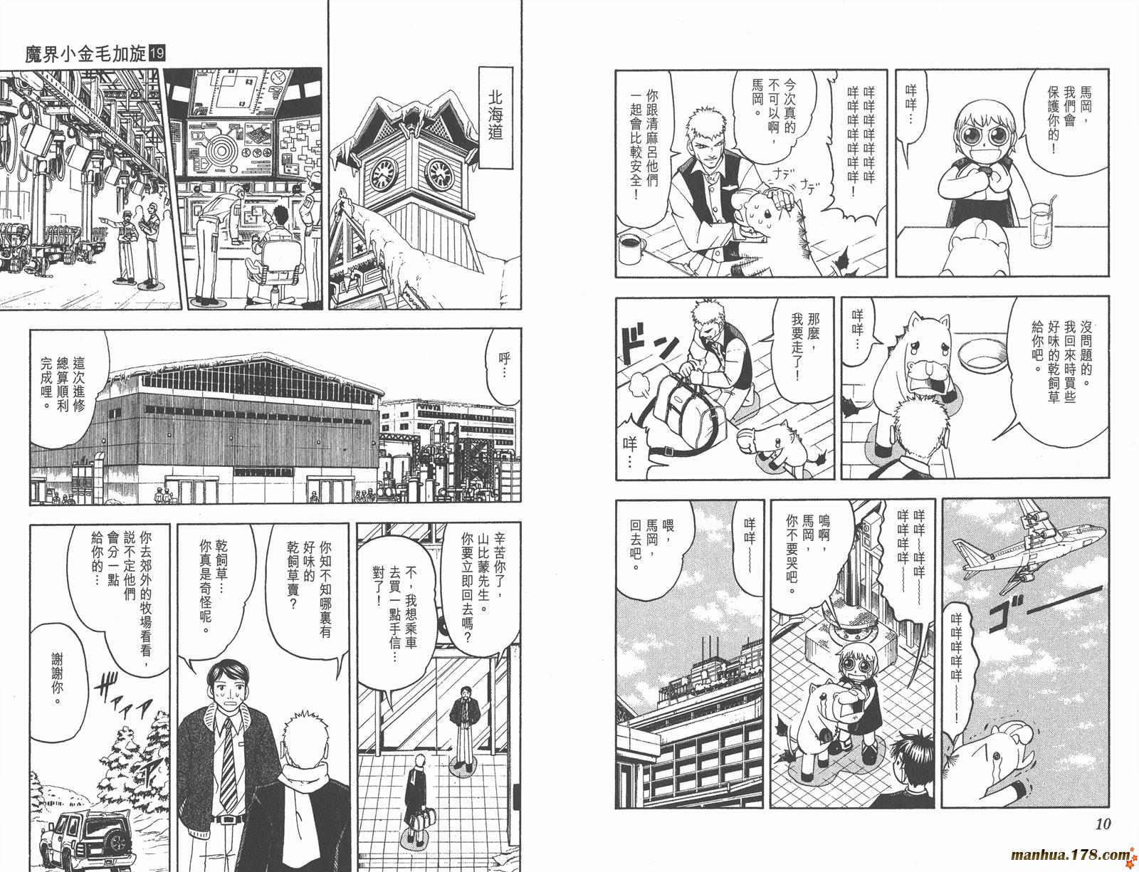 金色的卡修韩漫全集-第19卷无删减无遮挡章节图片 