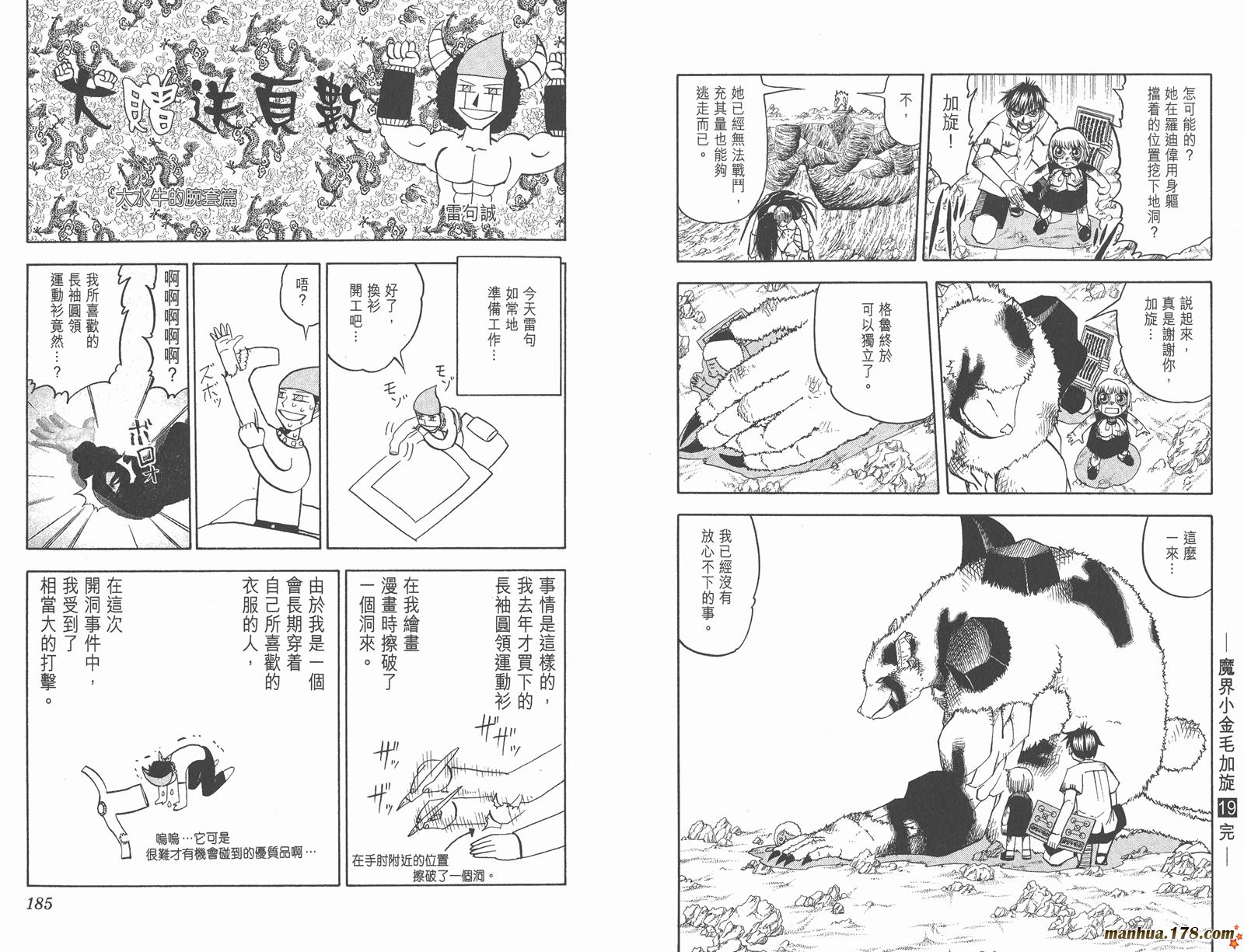 金色的卡修韩漫全集-第19卷无删减无遮挡章节图片 
