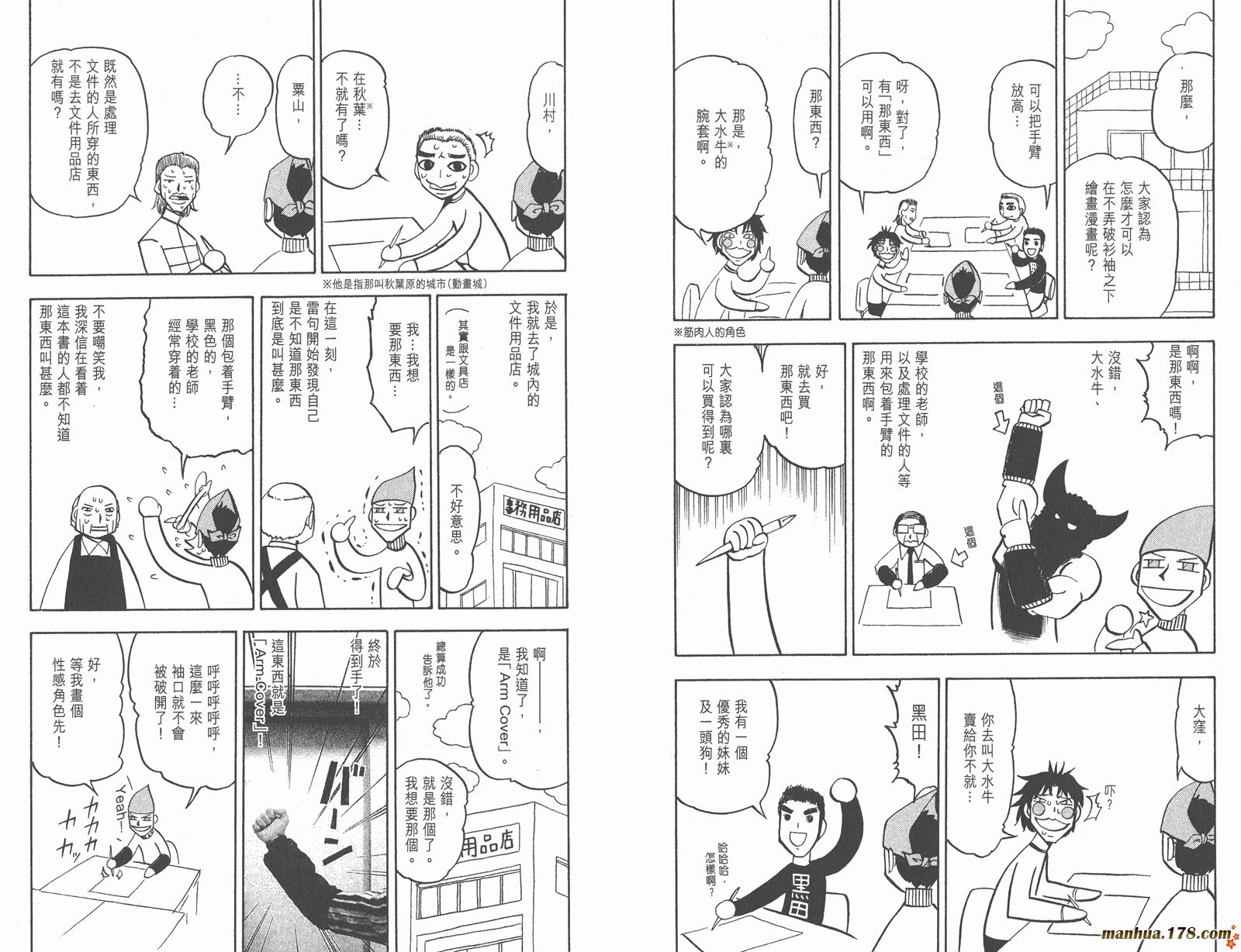 金色的卡修韩漫全集-第19卷无删减无遮挡章节图片 