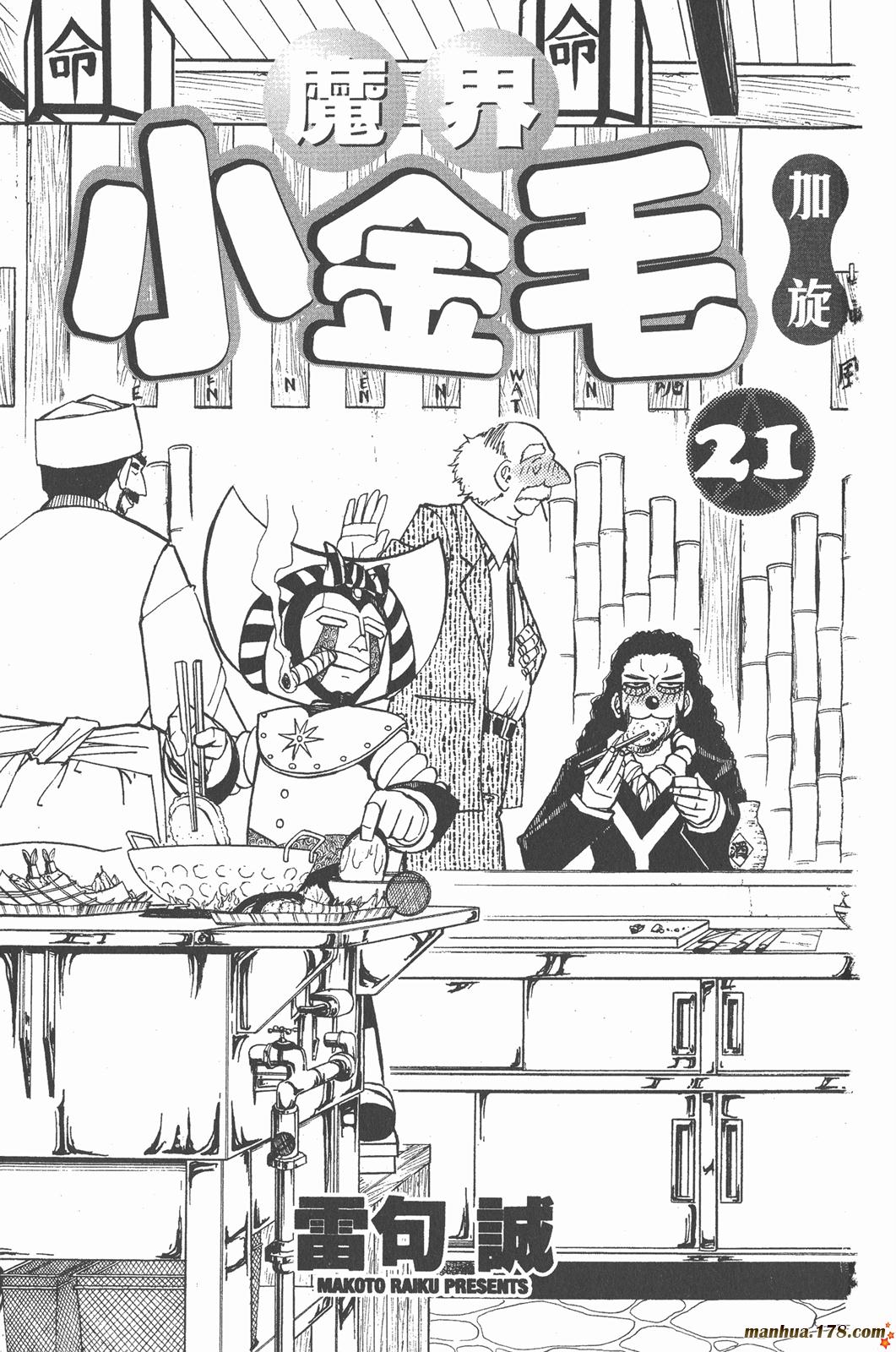 金色的卡修韩漫全集-第21卷无删减无遮挡章节图片 