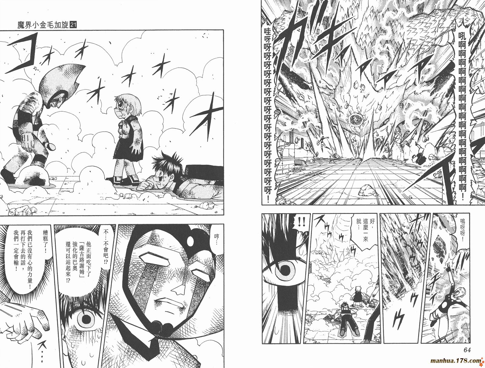 金色的卡修韩漫全集-第21卷无删减无遮挡章节图片 