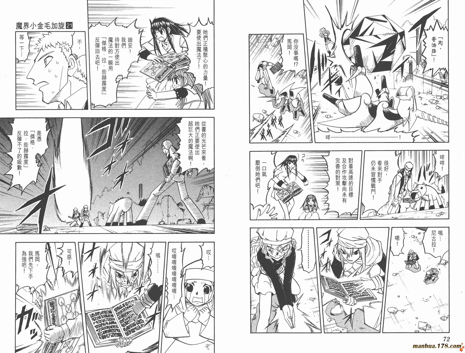 金色的卡修韩漫全集-第21卷无删减无遮挡章节图片 