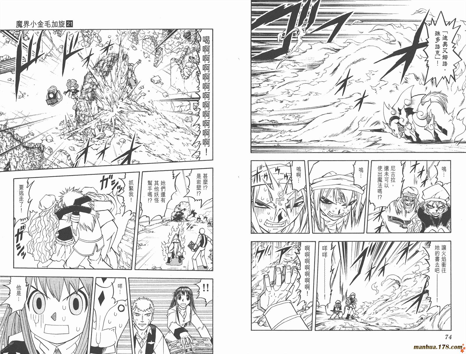 金色的卡修韩漫全集-第21卷无删减无遮挡章节图片 