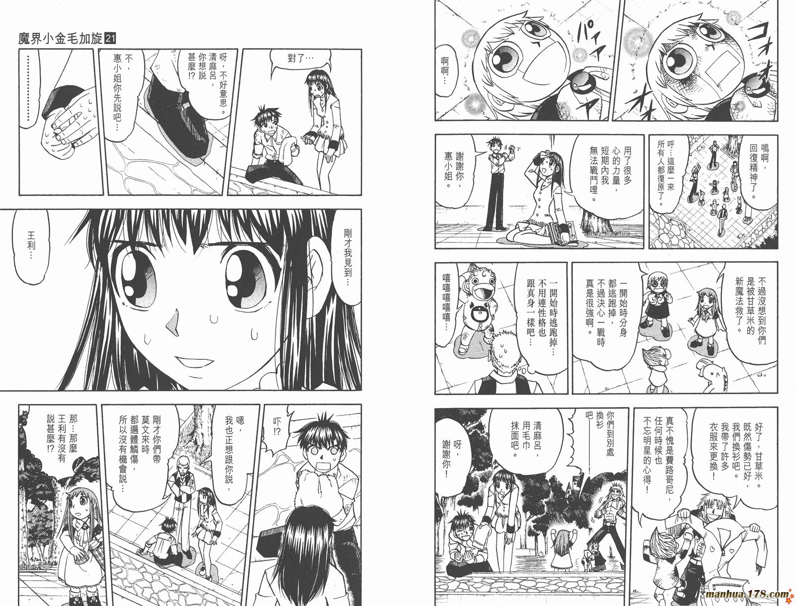 金色的卡修韩漫全集-第21卷无删减无遮挡章节图片 