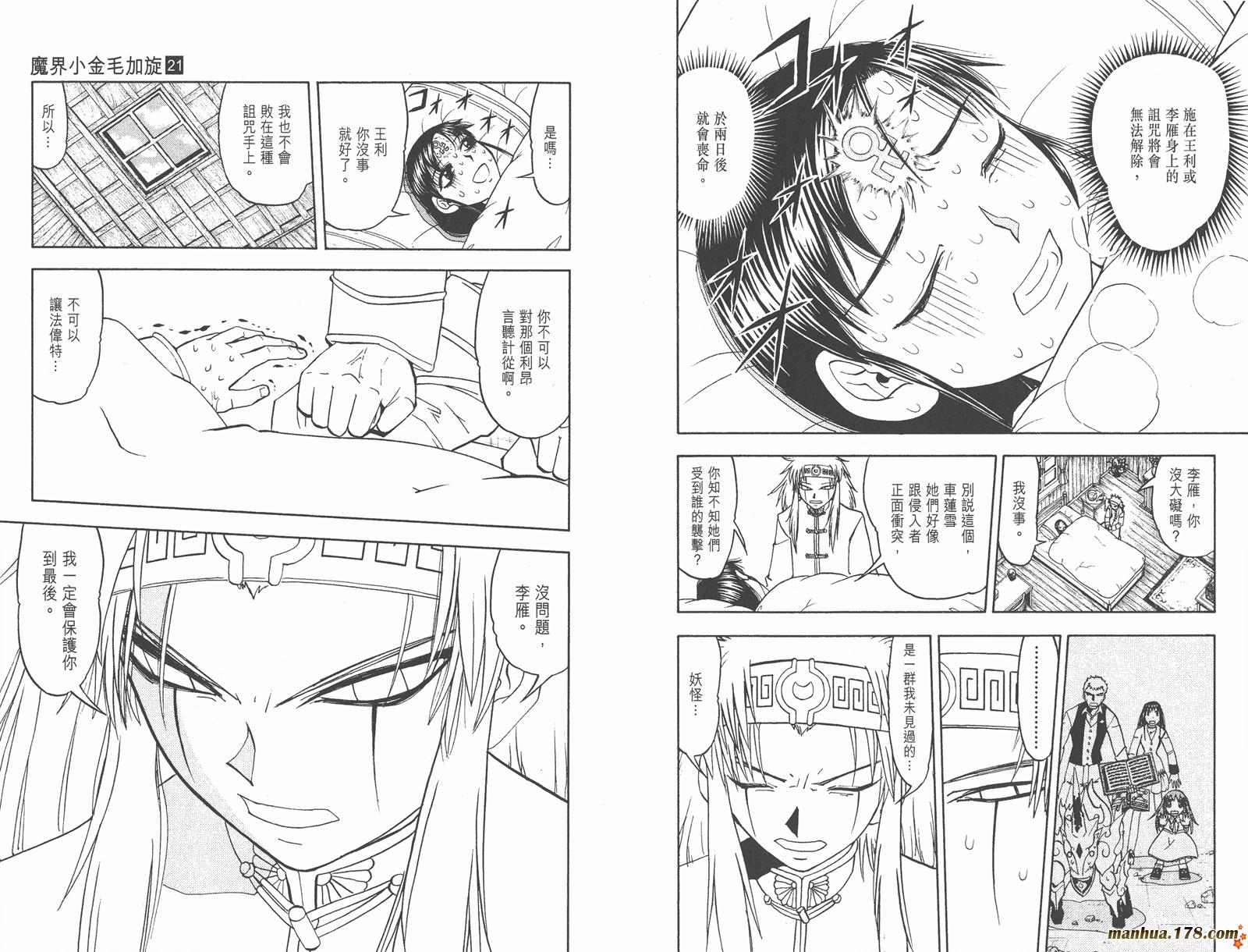 金色的卡修韩漫全集-第21卷无删减无遮挡章节图片 