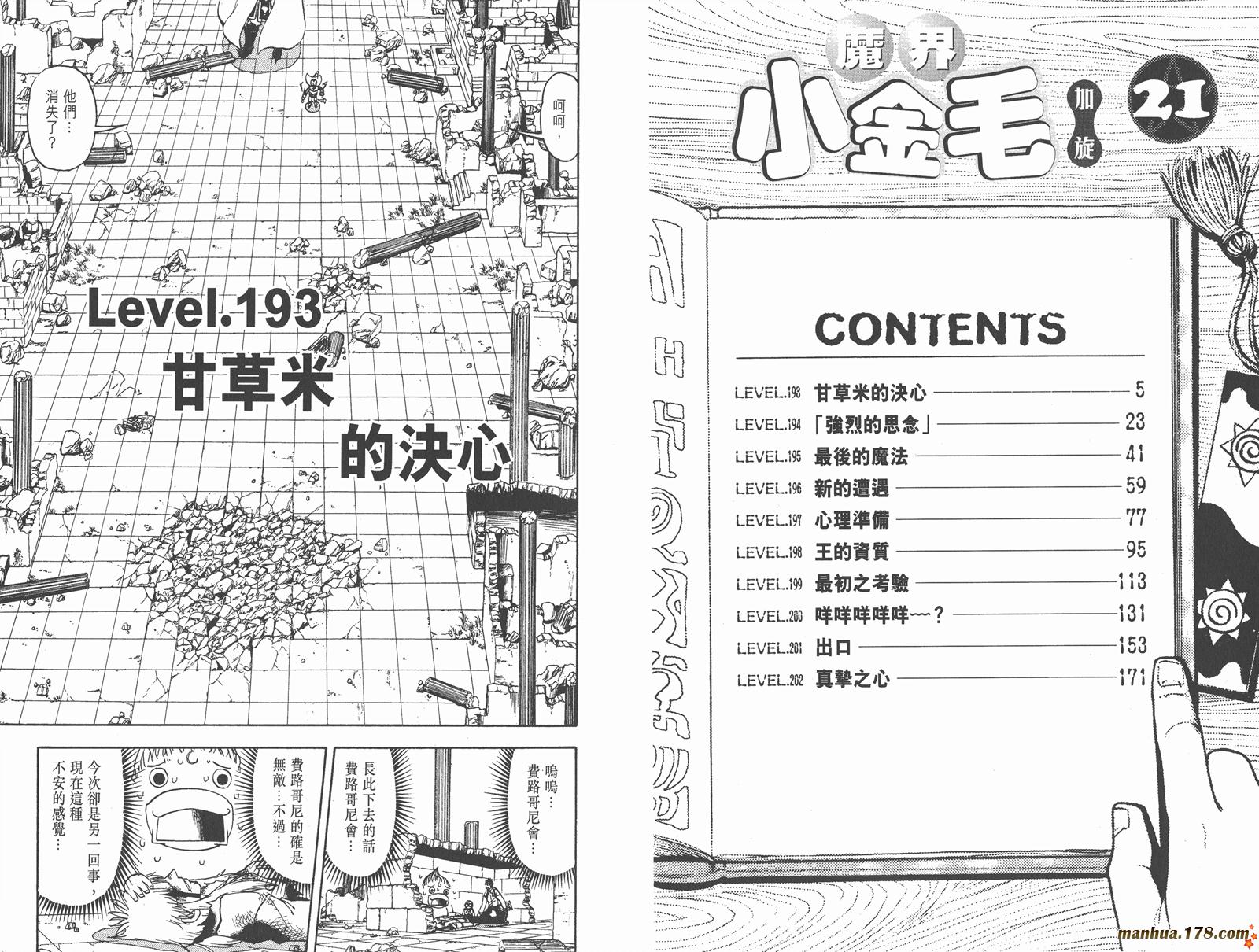 金色的卡修韩漫全集-第21卷无删减无遮挡章节图片 