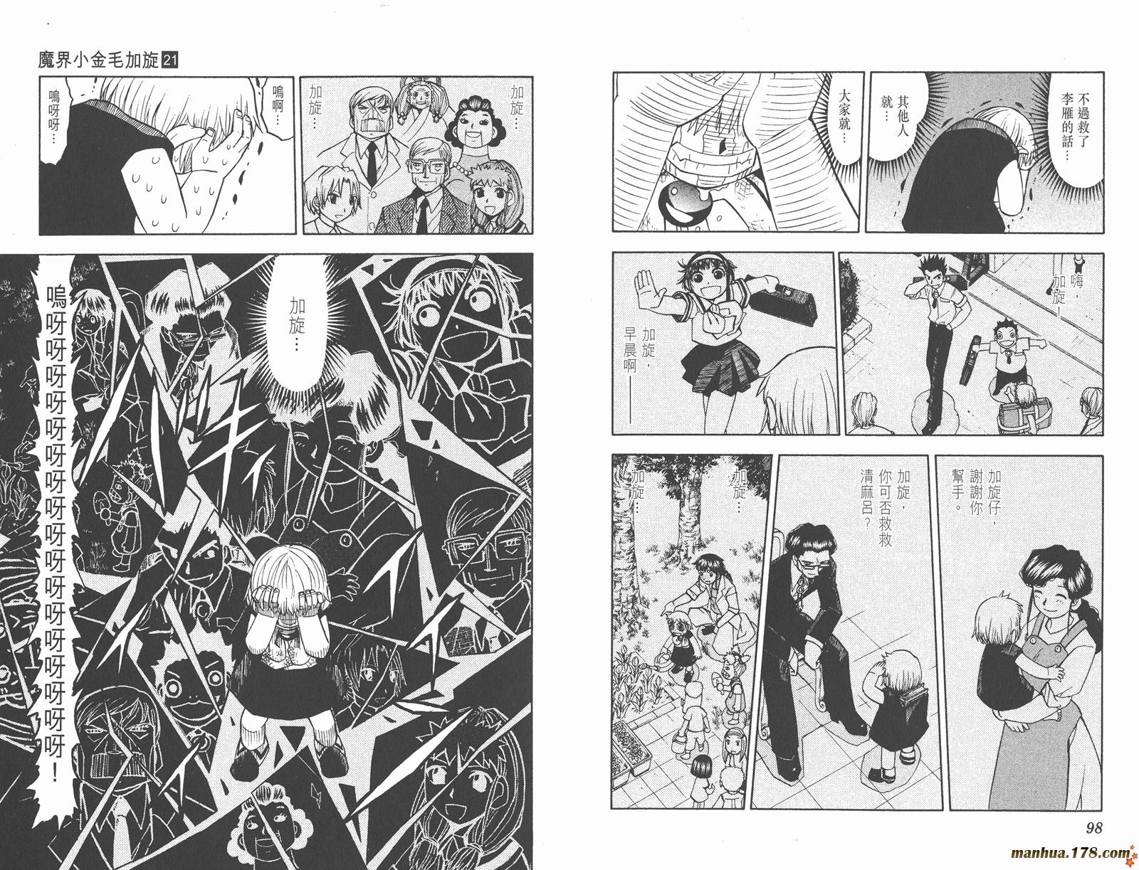 金色的卡修韩漫全集-第21卷无删减无遮挡章节图片 