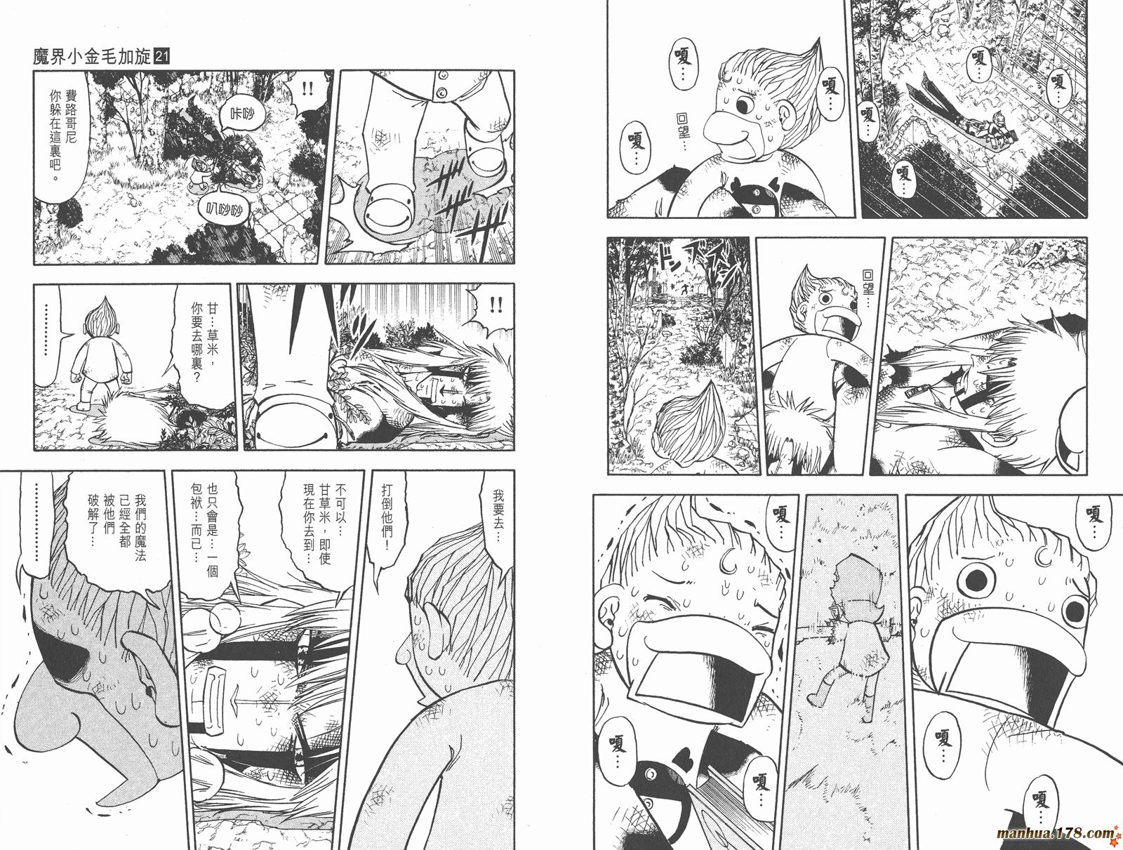 金色的卡修韩漫全集-第21卷无删减无遮挡章节图片 