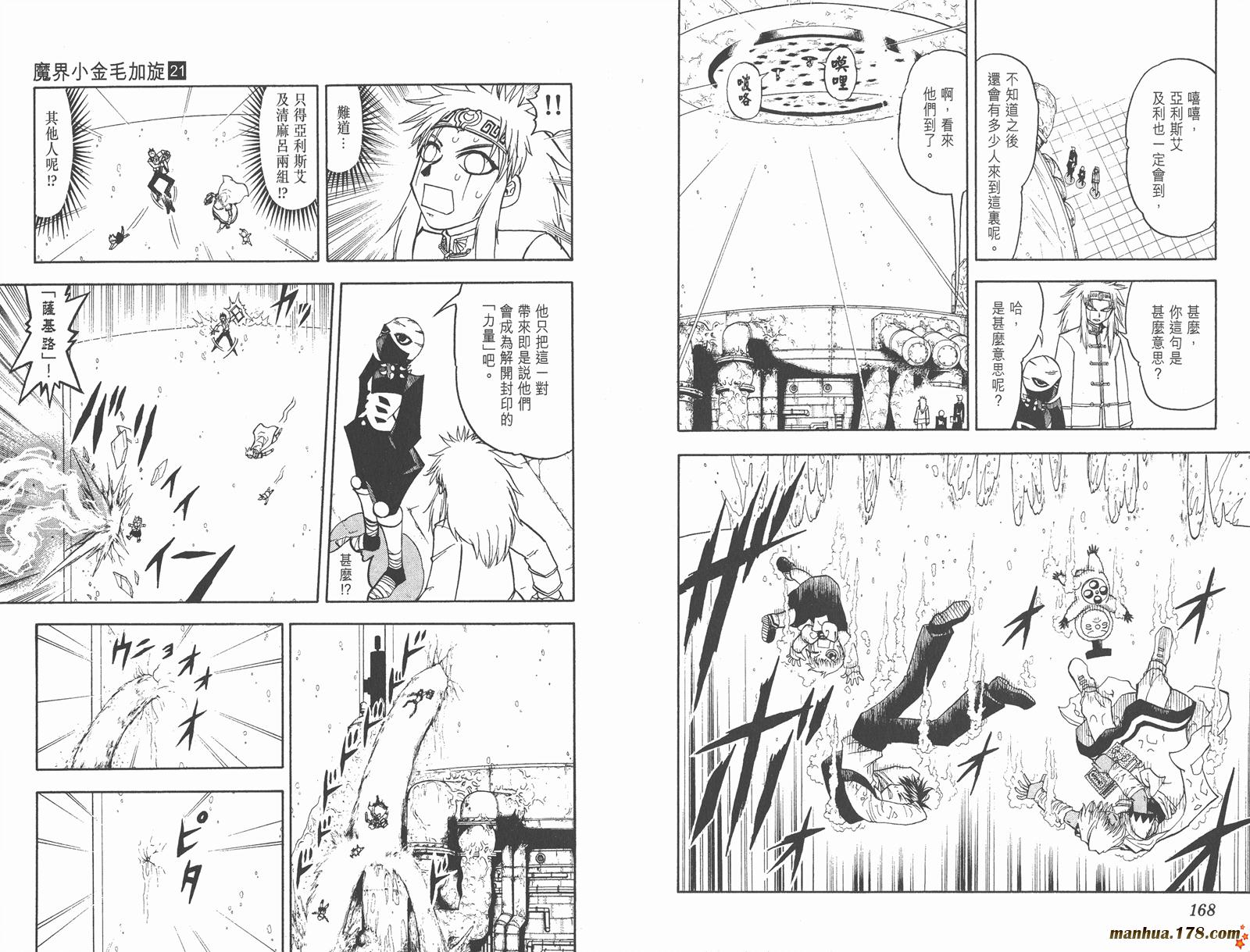 金色的卡修韩漫全集-第21卷无删减无遮挡章节图片 