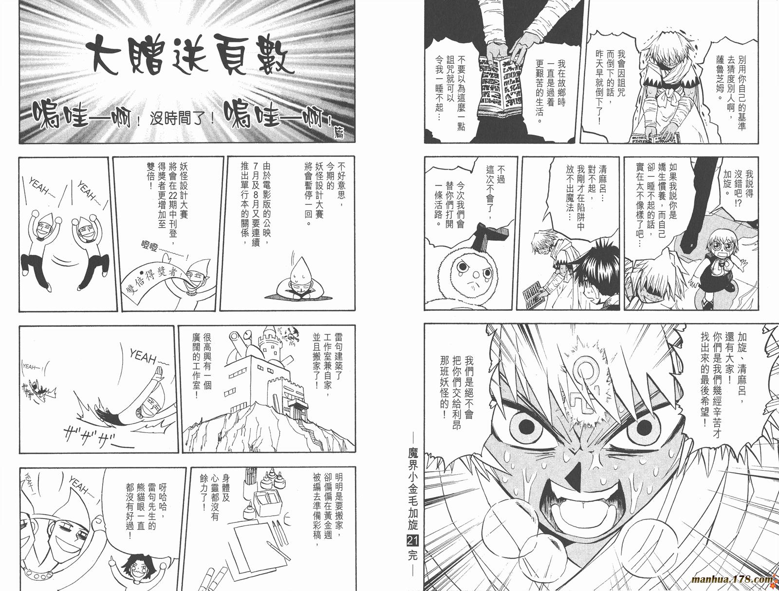 金色的卡修韩漫全集-第21卷无删减无遮挡章节图片 