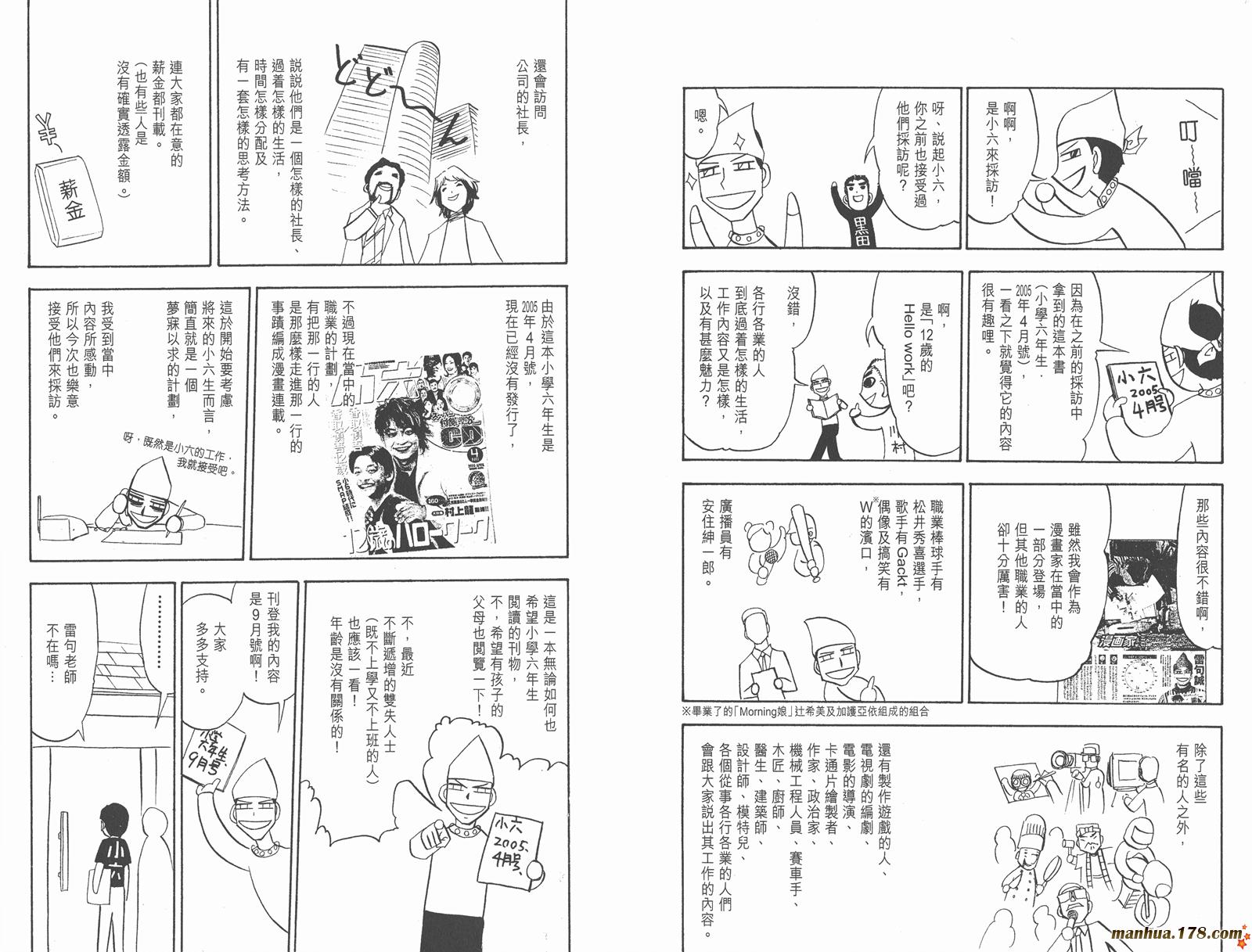 金色的卡修韩漫全集-第21卷无删减无遮挡章节图片 