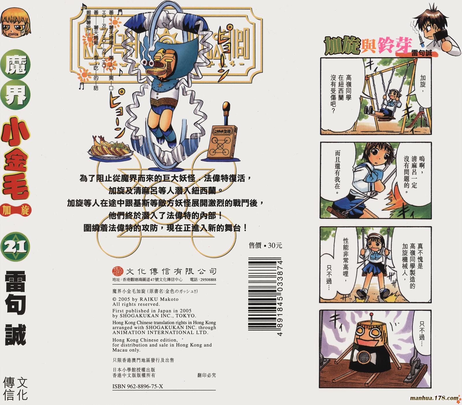 金色的卡修韩漫全集-第21卷无删减无遮挡章节图片 
