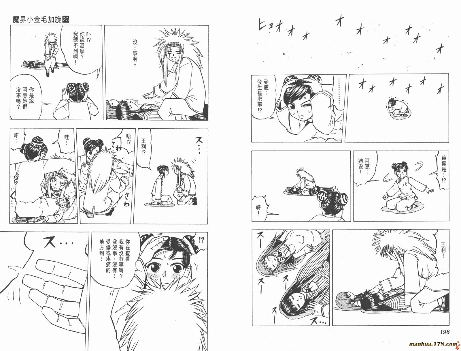金色的卡修韩漫全集-第23卷无删减无遮挡章节图片 