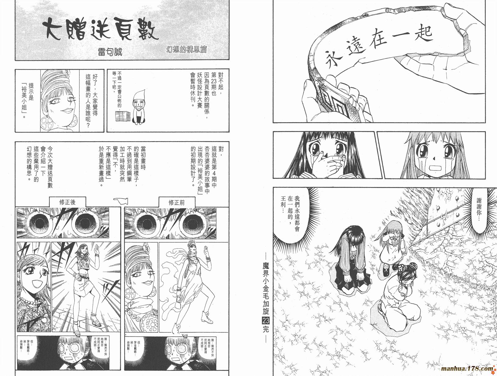 金色的卡修韩漫全集-第23卷无删减无遮挡章节图片 