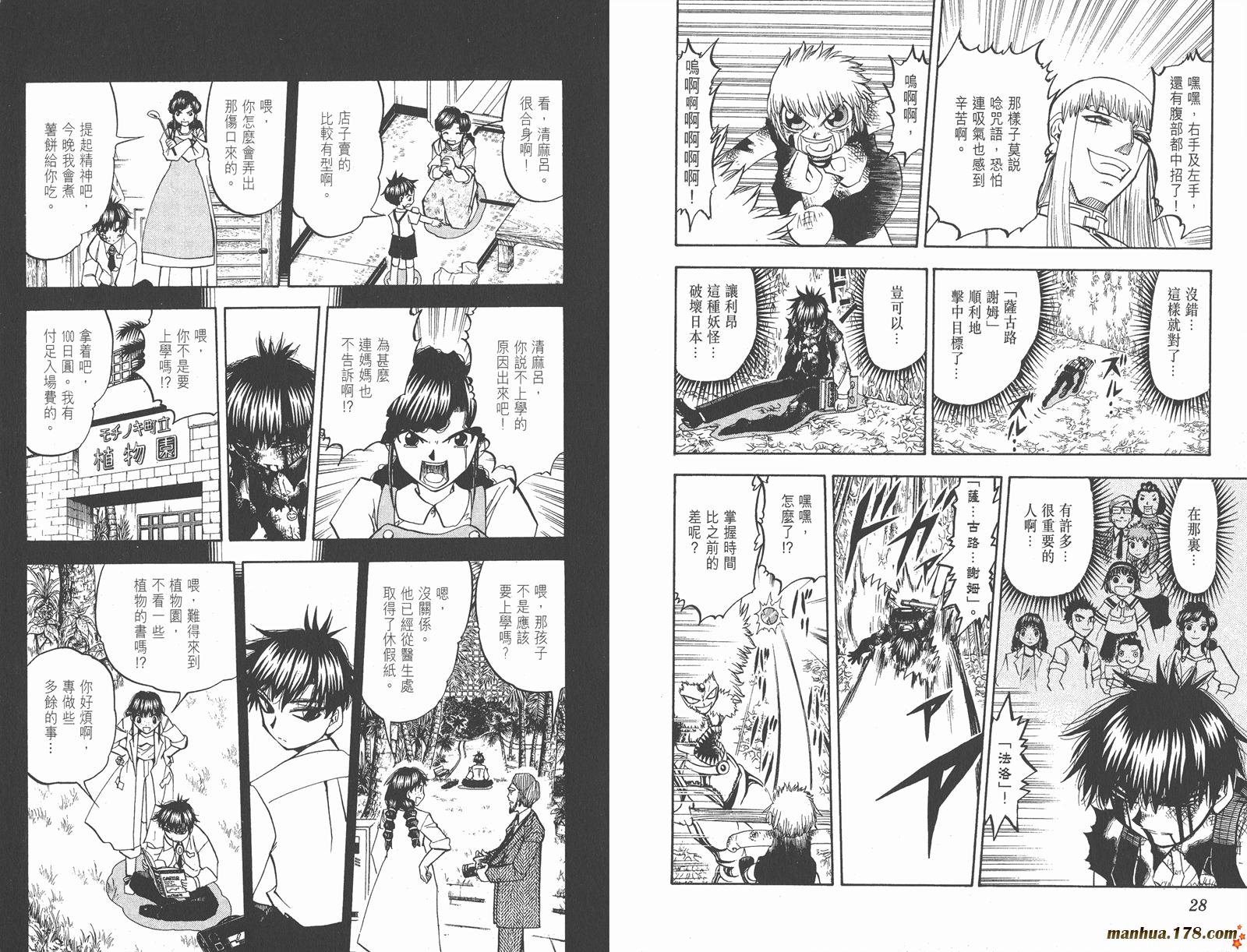 金色的卡修韩漫全集-第23卷无删减无遮挡章节图片 