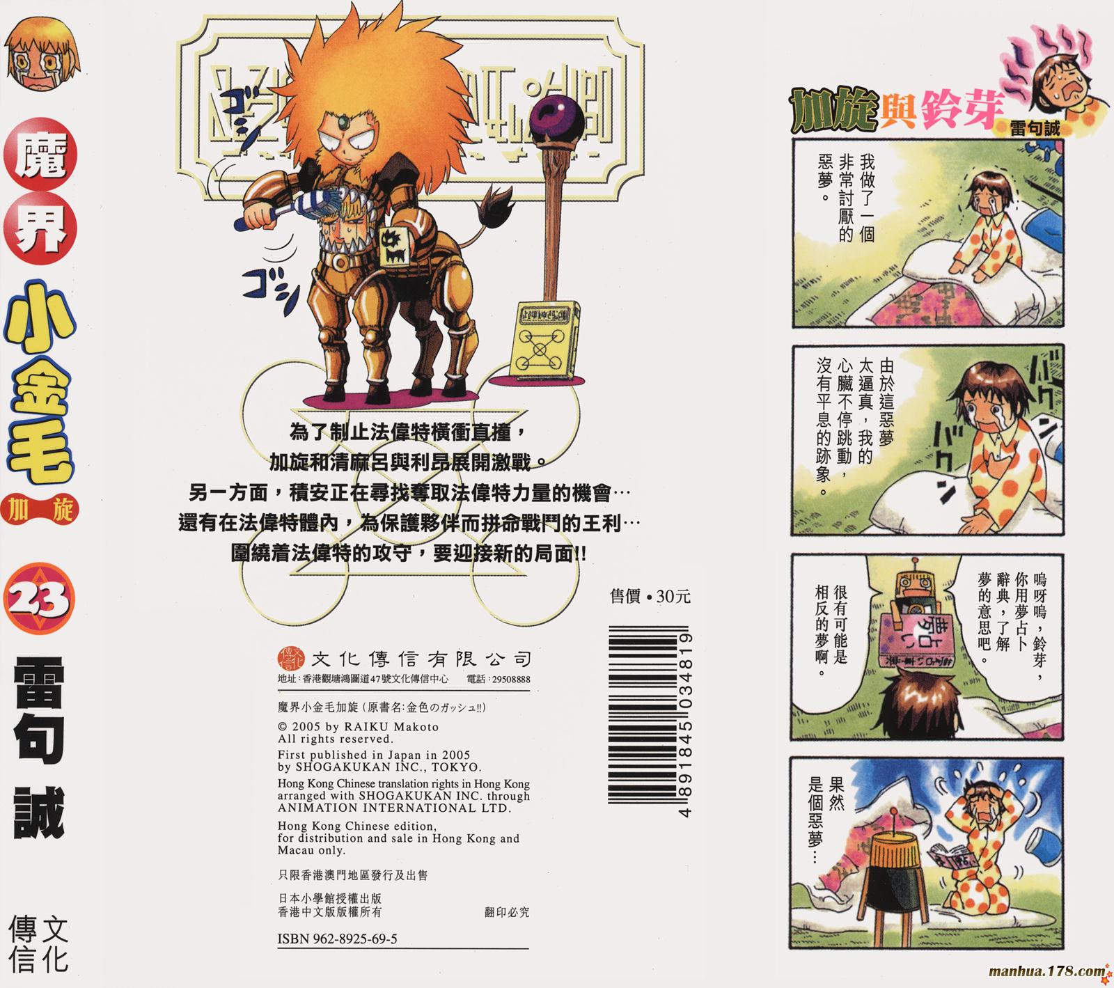 金色的卡修韩漫全集-第23卷无删减无遮挡章节图片 