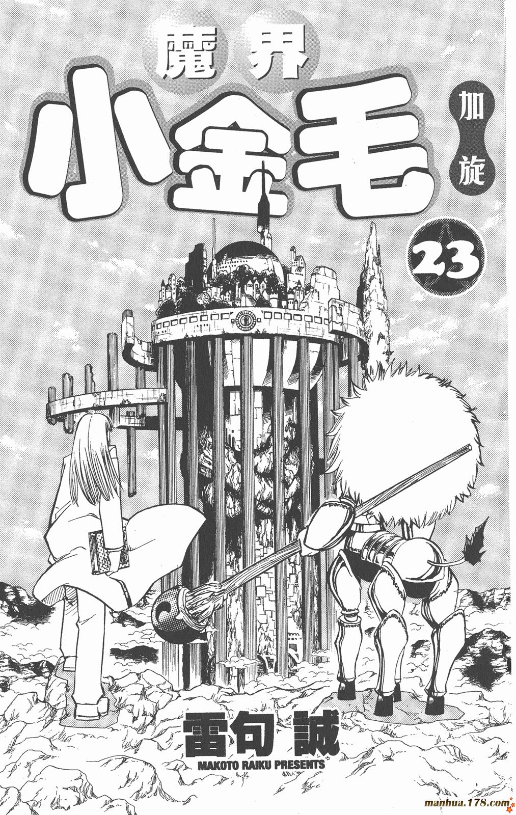 金色的卡修韩漫全集-第23卷无删减无遮挡章节图片 