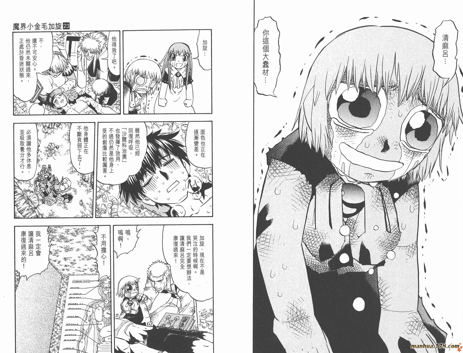 金色的卡修韩漫全集-第23卷无删减无遮挡章节图片 
