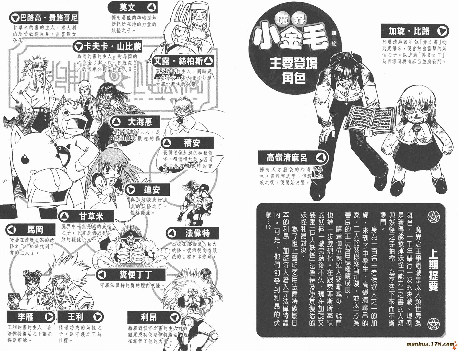 金色的卡修韩漫全集-第23卷无删减无遮挡章节图片 