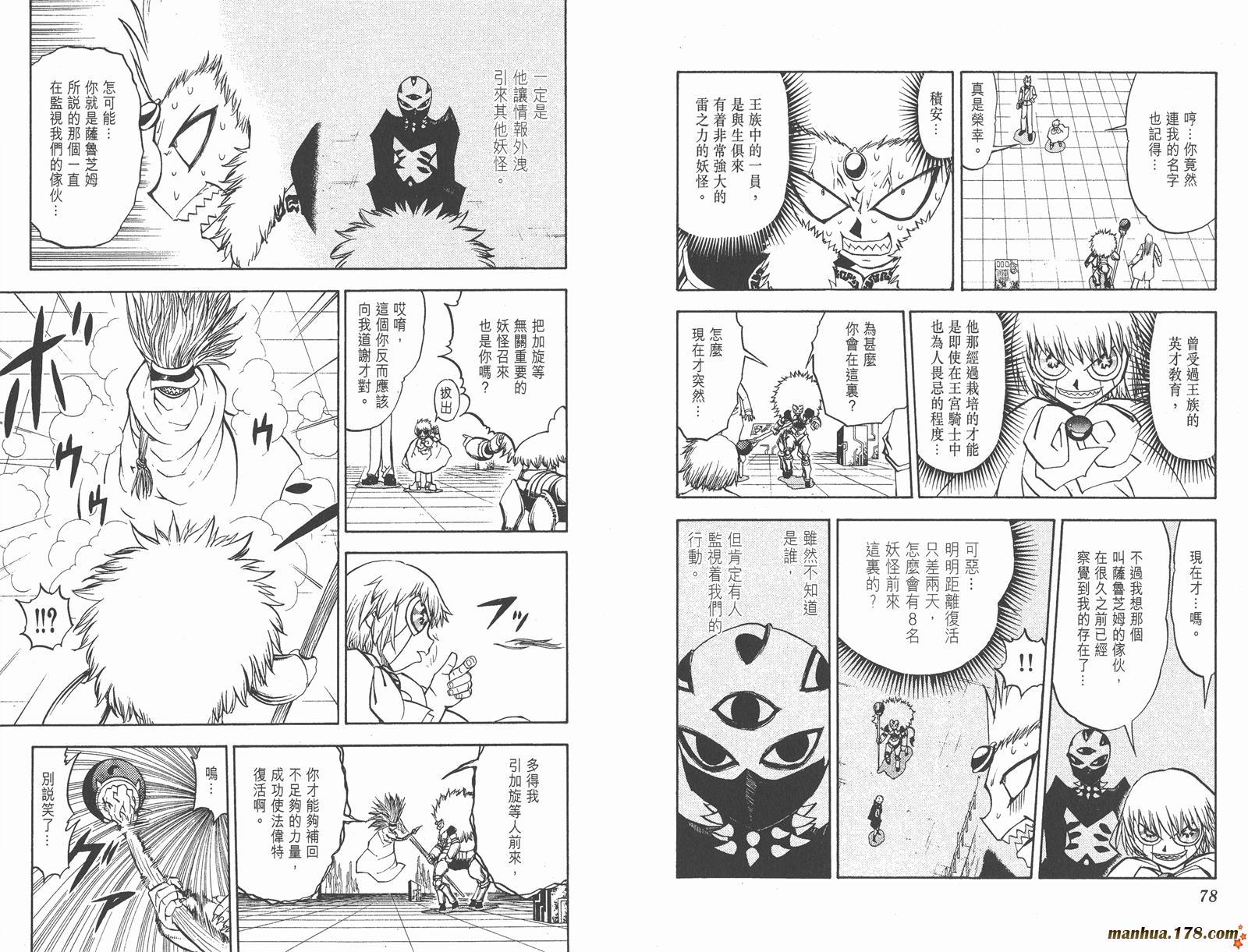 金色的卡修韩漫全集-第23卷无删减无遮挡章节图片 