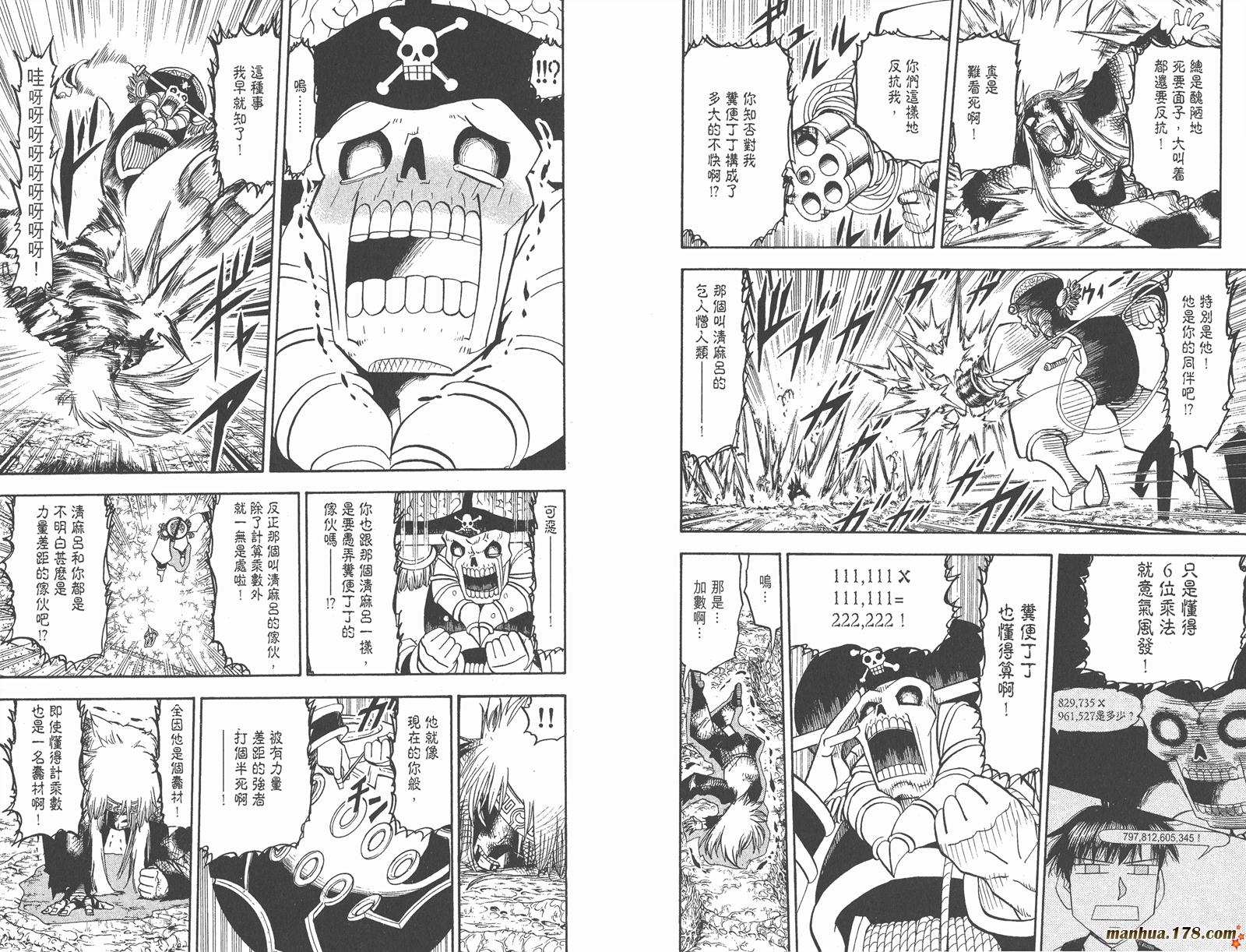 金色的卡修韩漫全集-第23卷无删减无遮挡章节图片 