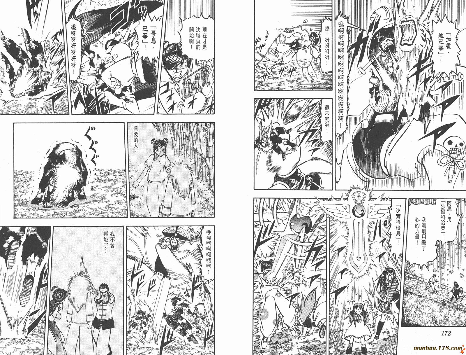 金色的卡修韩漫全集-第23卷无删减无遮挡章节图片 