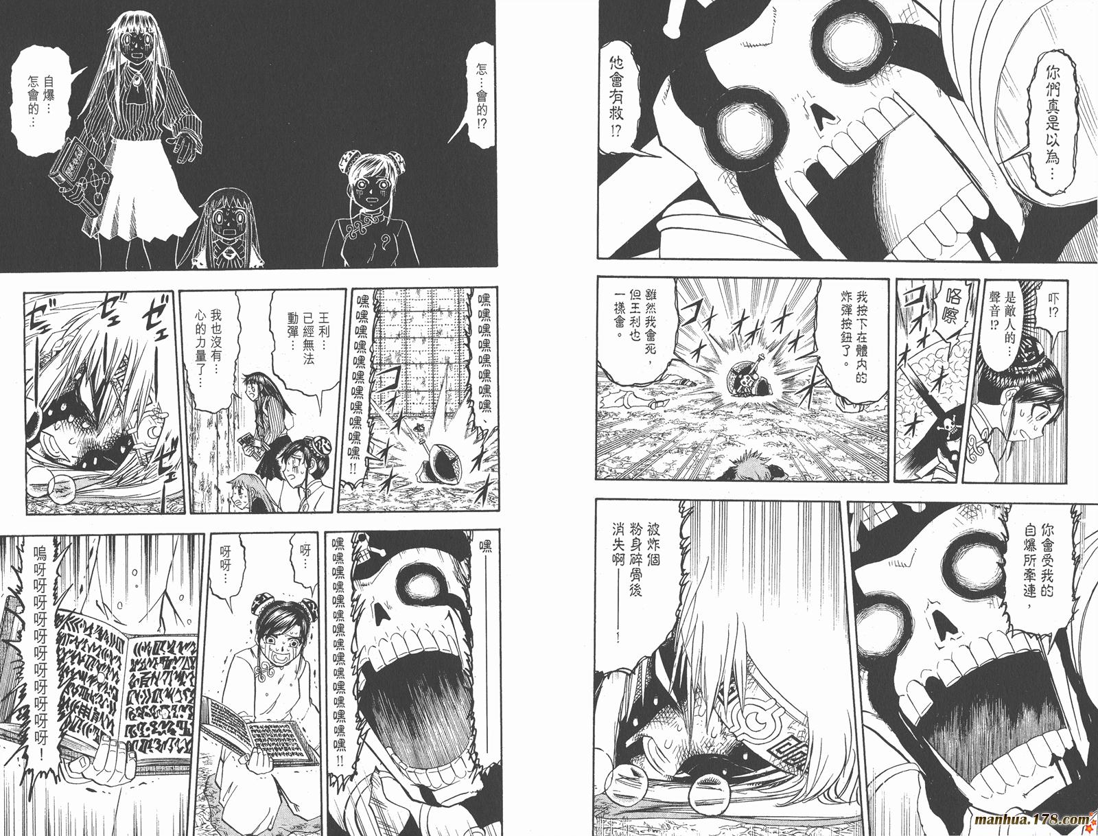 金色的卡修韩漫全集-第23卷无删减无遮挡章节图片 