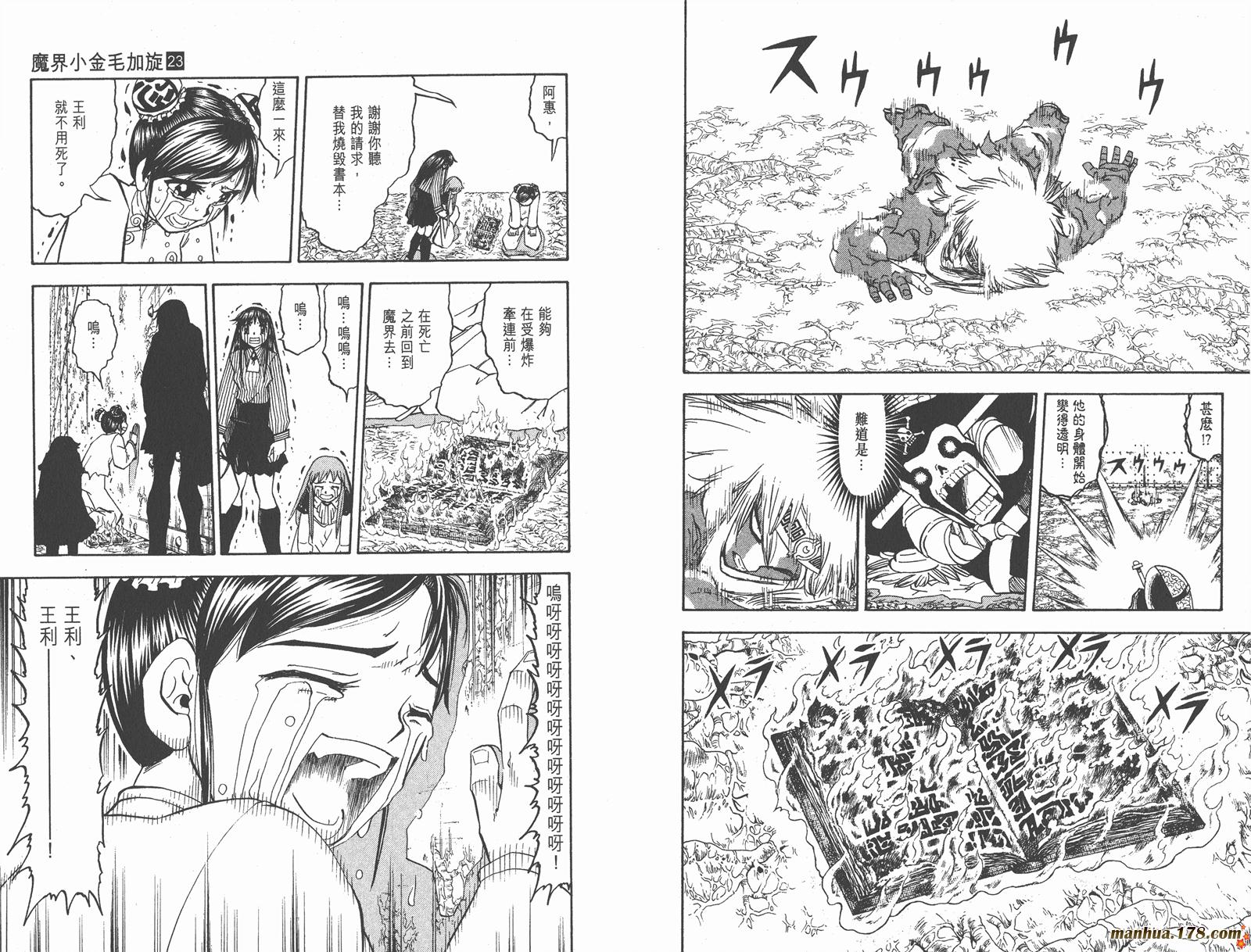 金色的卡修韩漫全集-第23卷无删减无遮挡章节图片 