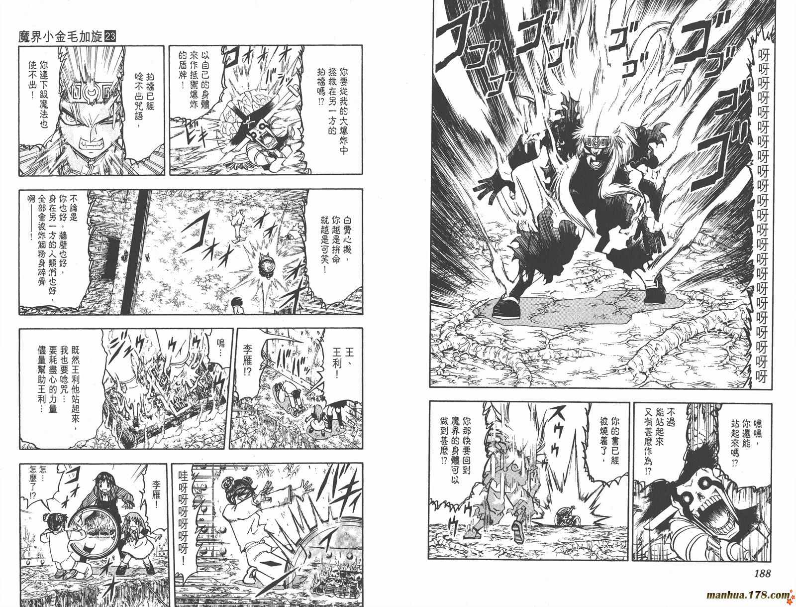 金色的卡修韩漫全集-第23卷无删减无遮挡章节图片 
