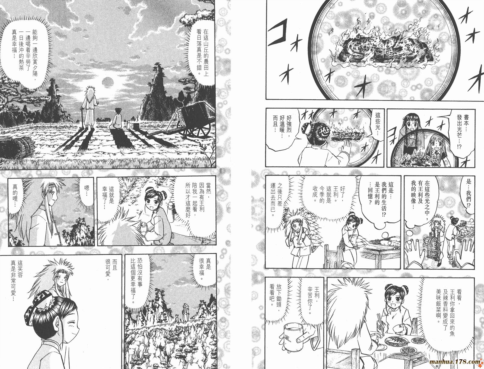 金色的卡修韩漫全集-第23卷无删减无遮挡章节图片 