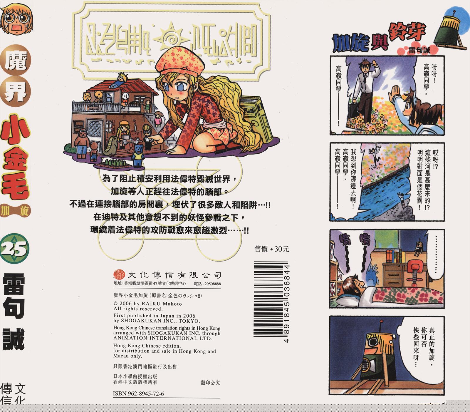 金色的卡修韩漫全集-第25卷无删减无遮挡章节图片 