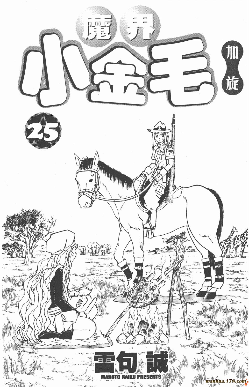 金色的卡修韩漫全集-第25卷无删减无遮挡章节图片 