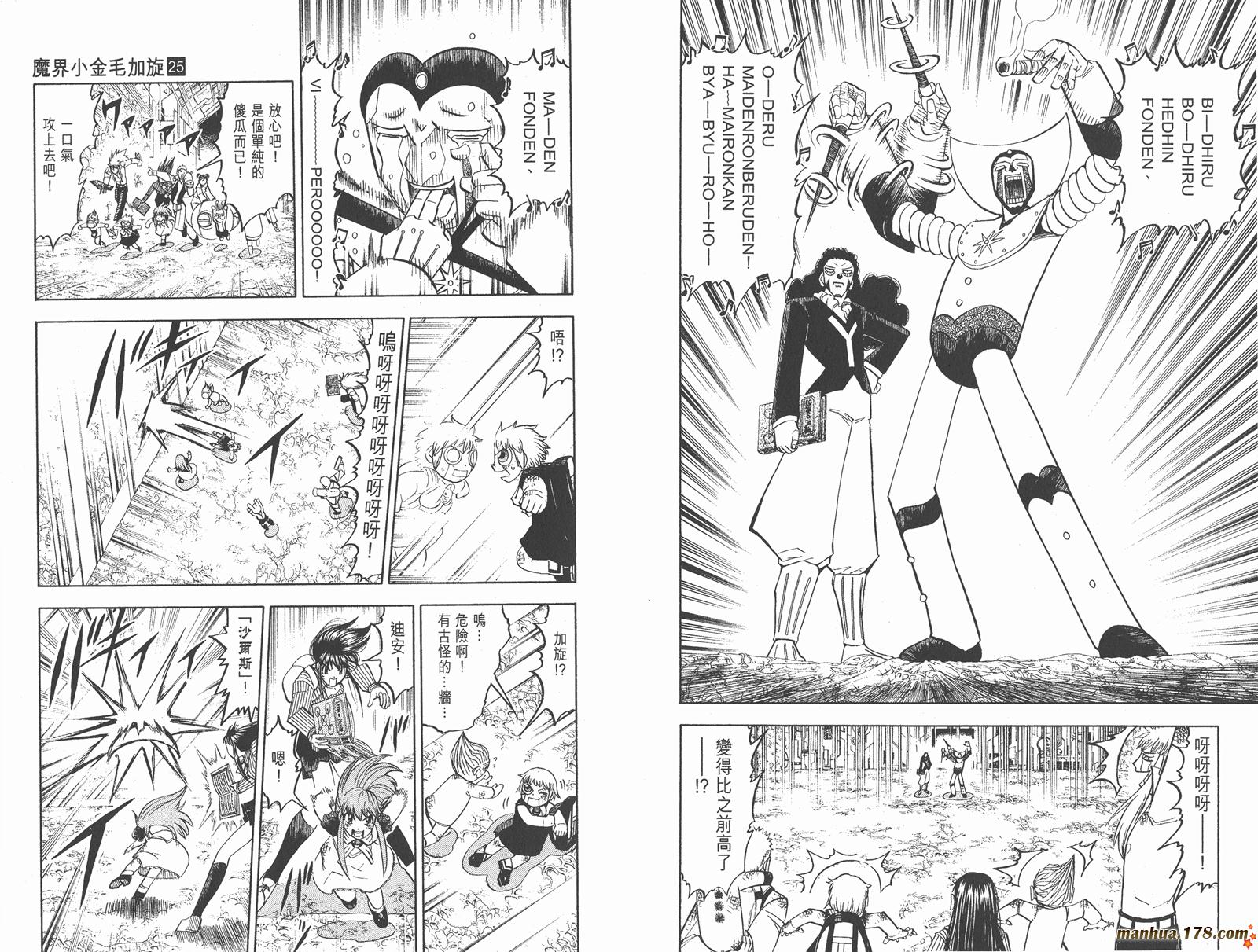 金色的卡修韩漫全集-第25卷无删减无遮挡章节图片 