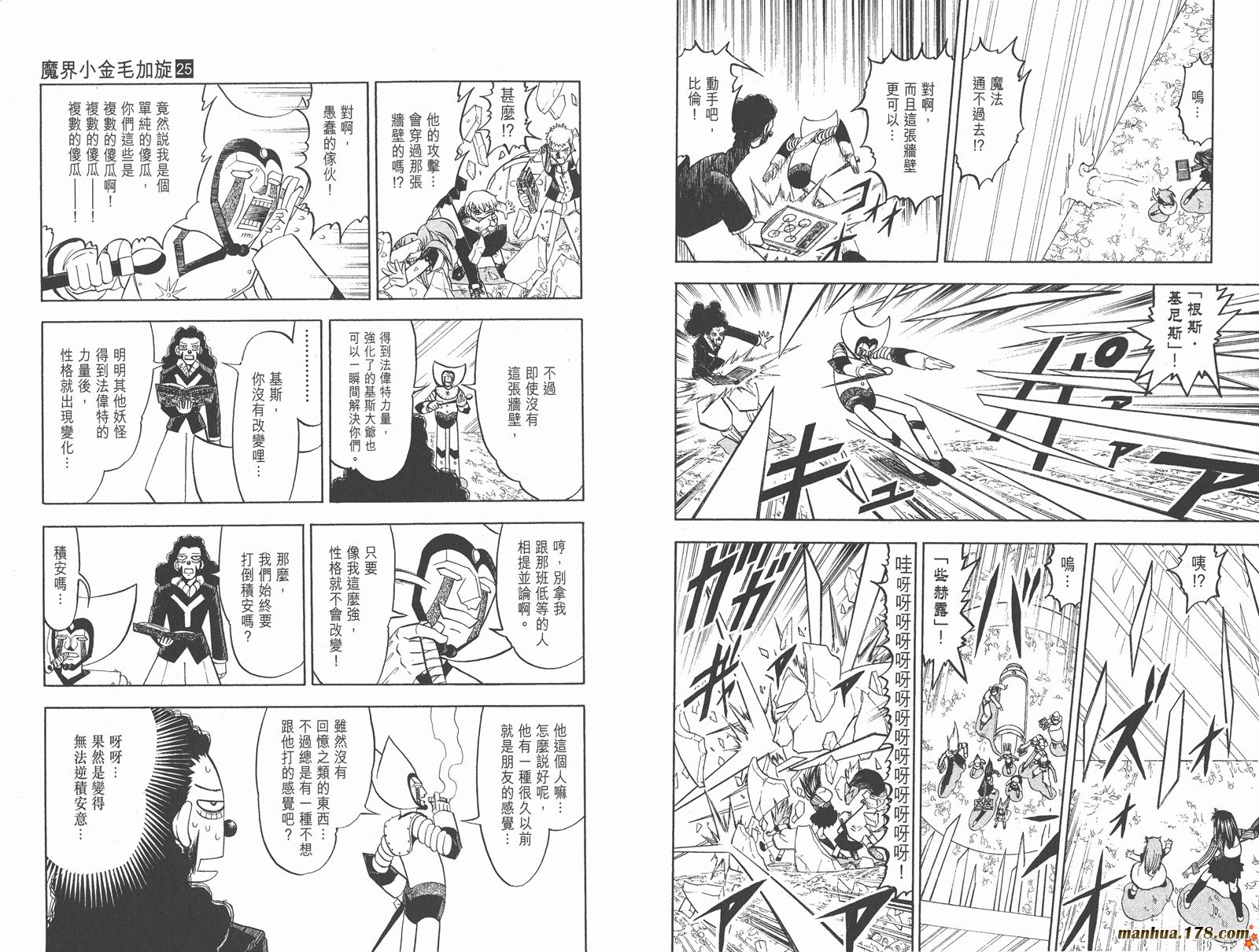金色的卡修韩漫全集-第25卷无删减无遮挡章节图片 