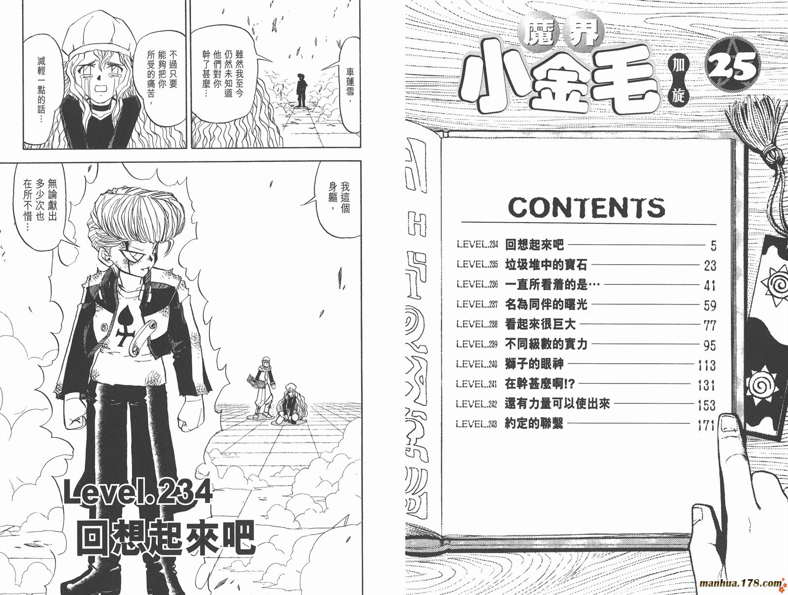 金色的卡修韩漫全集-第25卷无删减无遮挡章节图片 