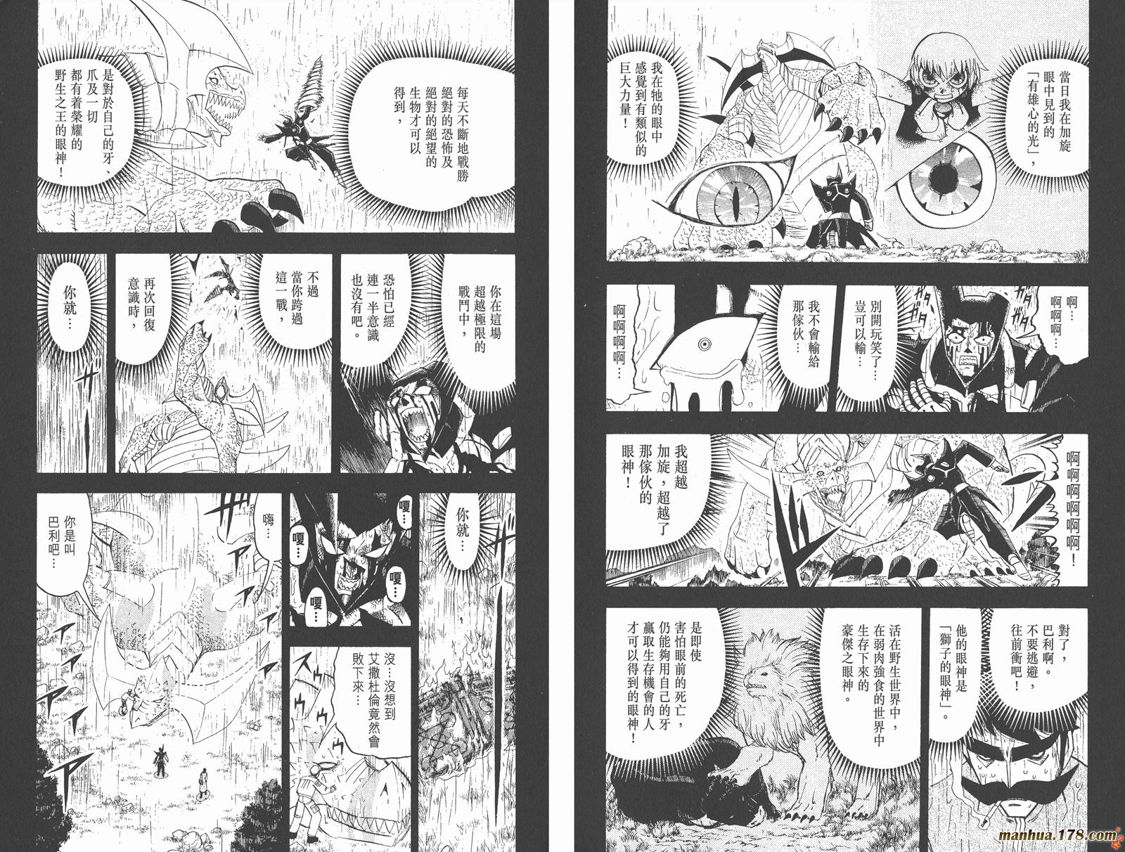金色的卡修韩漫全集-第25卷无删减无遮挡章节图片 