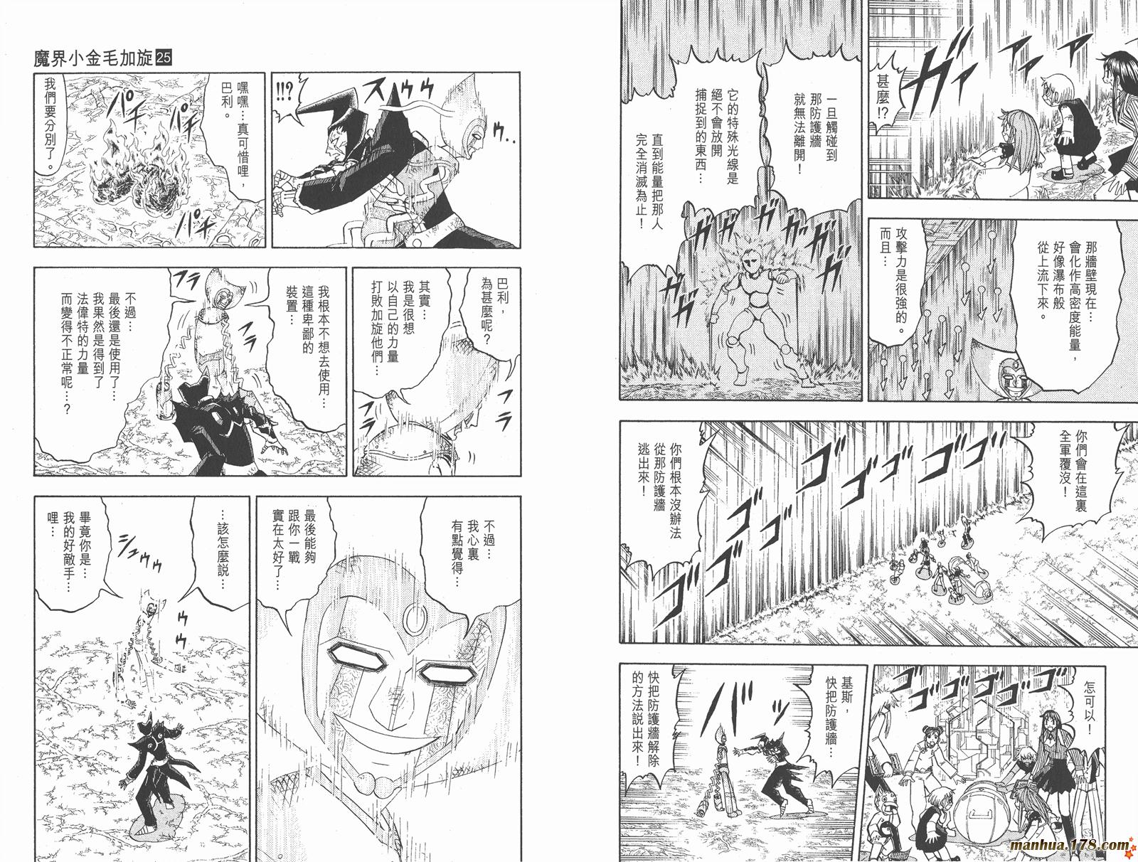 金色的卡修韩漫全集-第25卷无删减无遮挡章节图片 