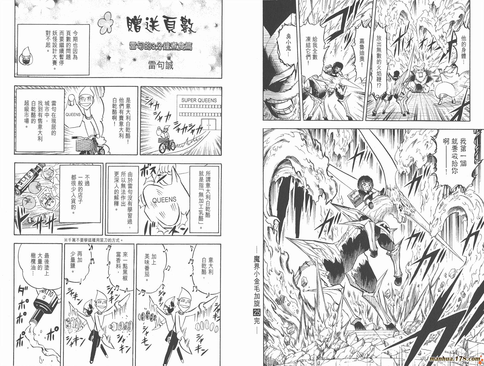 金色的卡修韩漫全集-第25卷无删减无遮挡章节图片 
