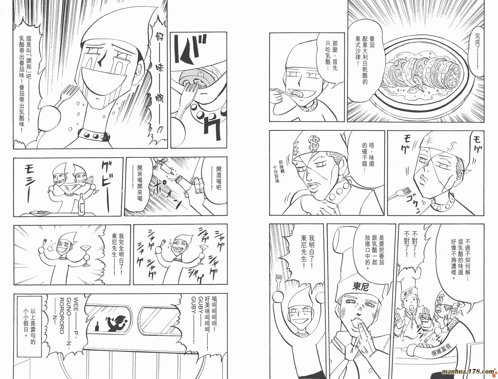 金色的卡修韩漫全集-第25卷无删减无遮挡章节图片 