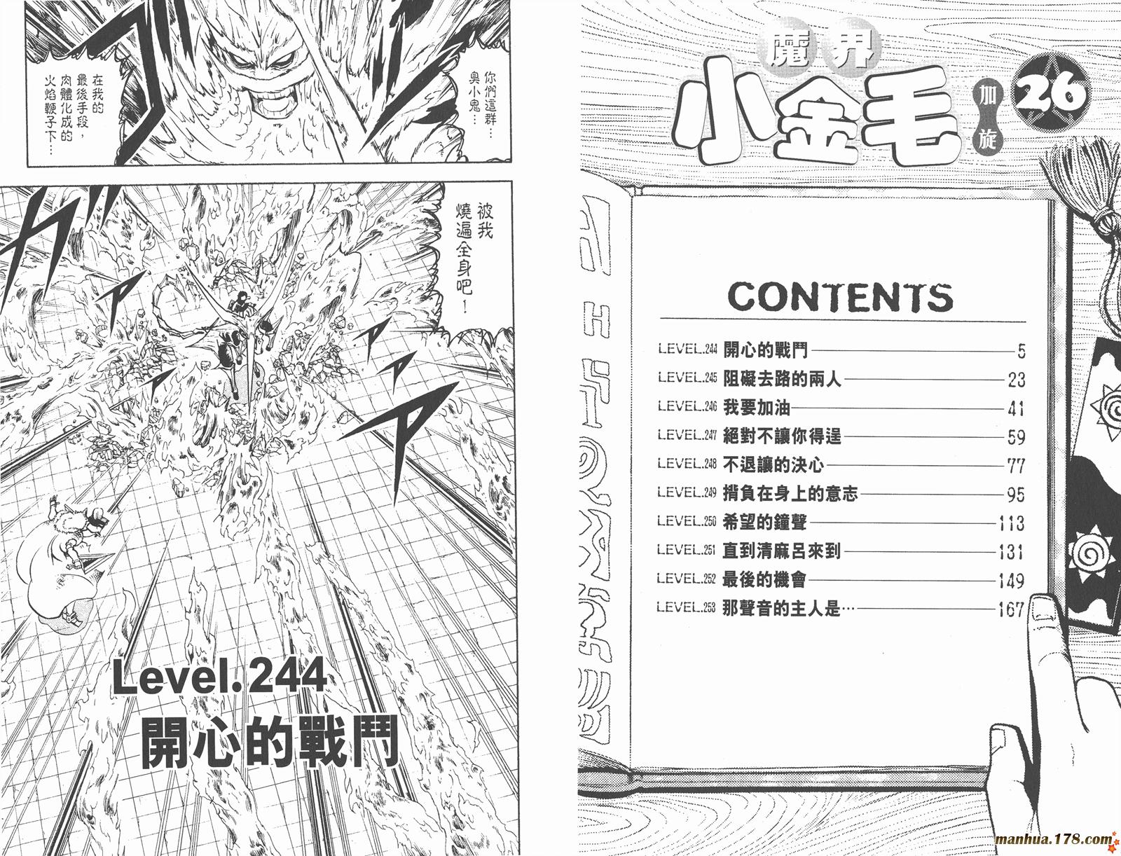 金色的卡修韩漫全集-第26卷无删减无遮挡章节图片 