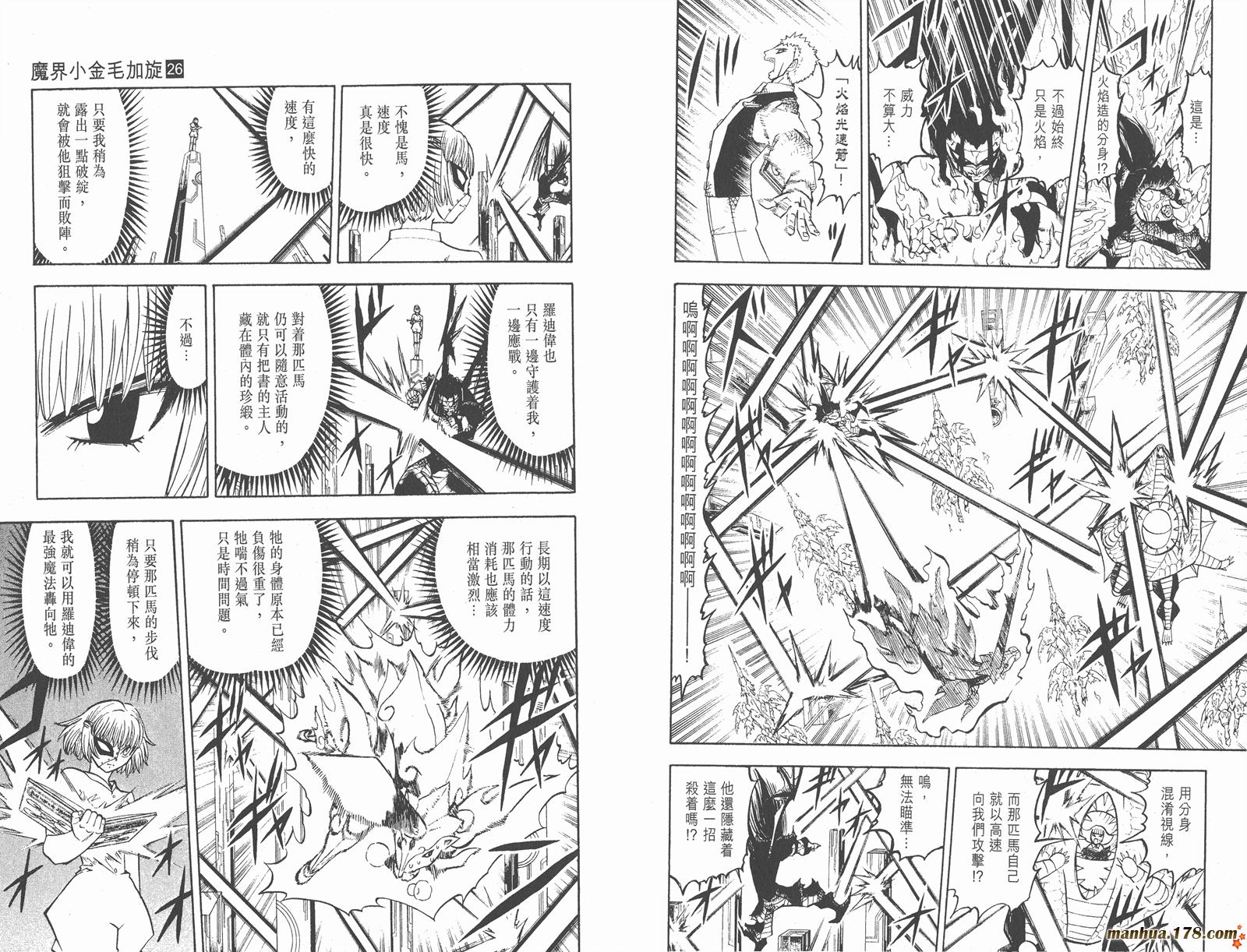 金色的卡修韩漫全集-第26卷无删减无遮挡章节图片 