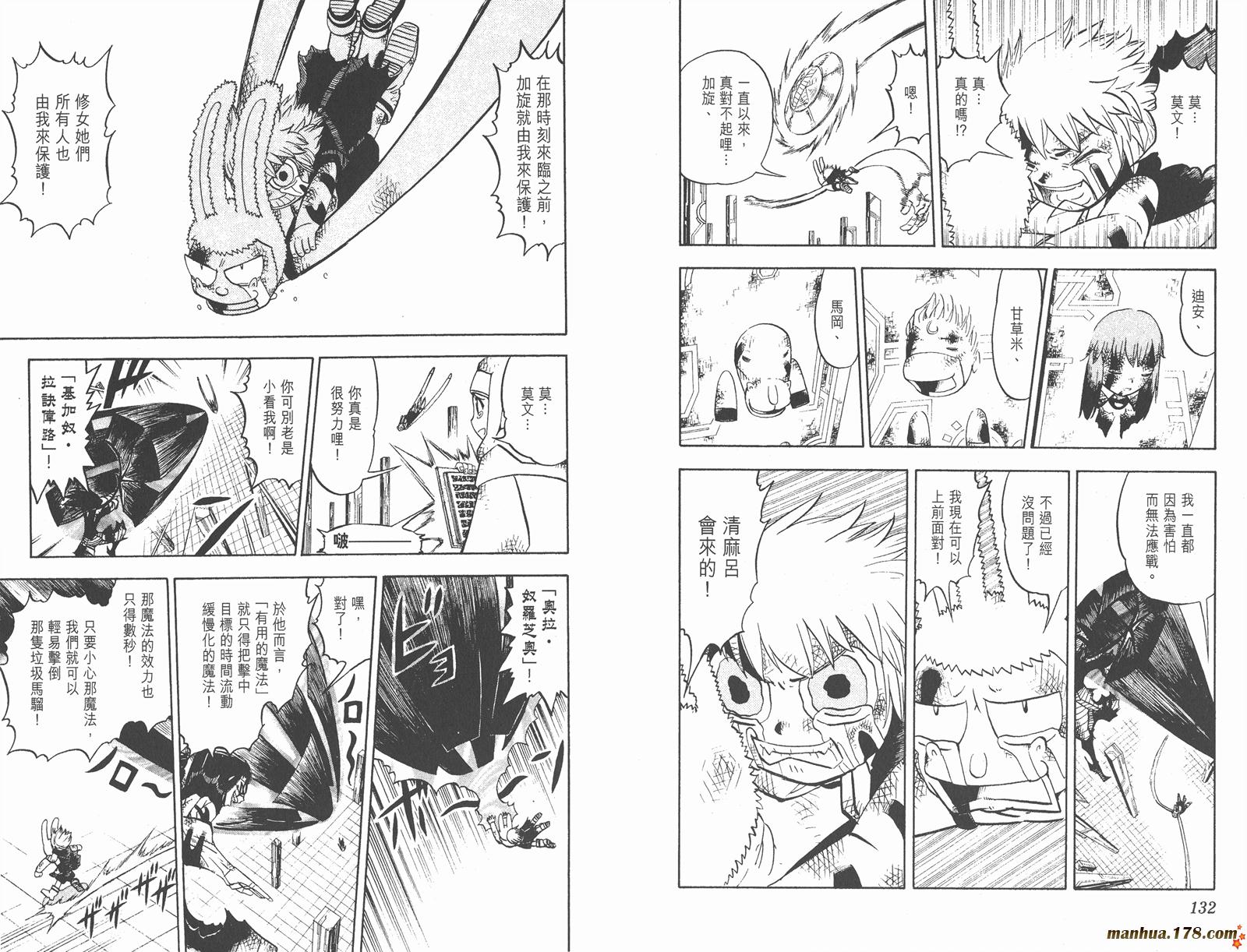 金色的卡修韩漫全集-第26卷无删减无遮挡章节图片 