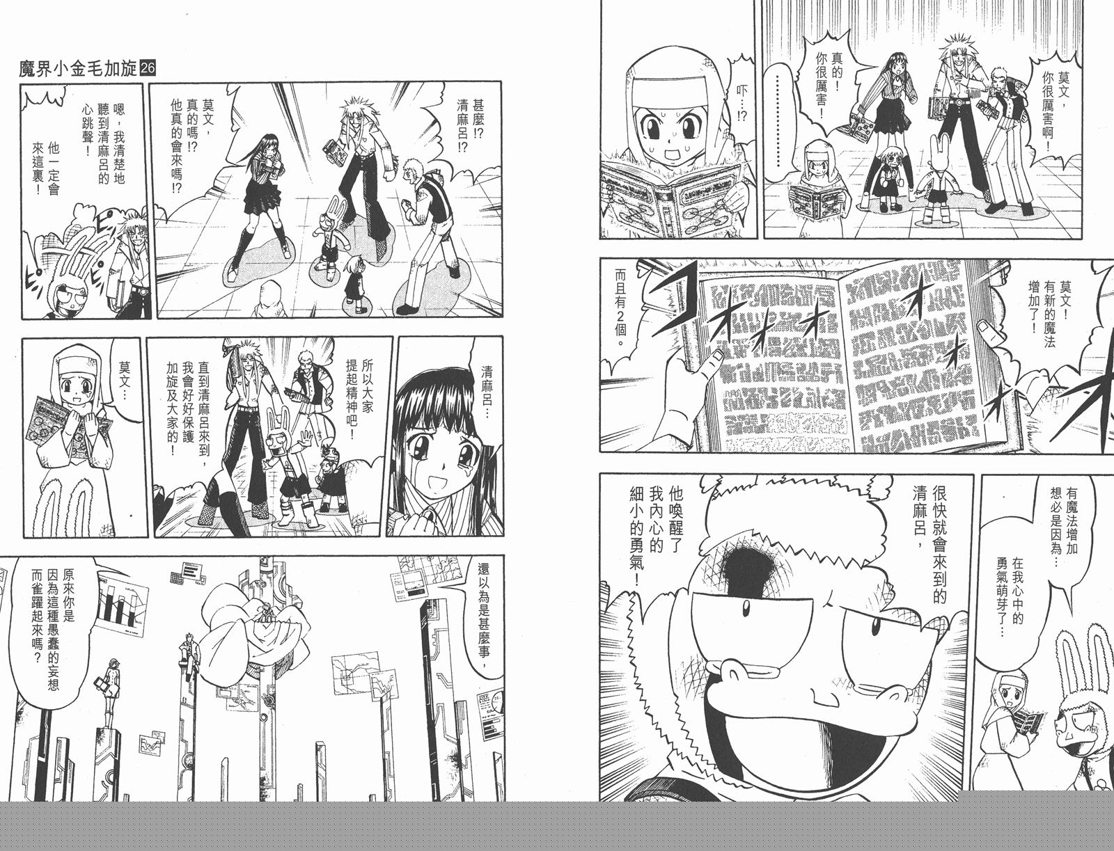 金色的卡修韩漫全集-第26卷无删减无遮挡章节图片 