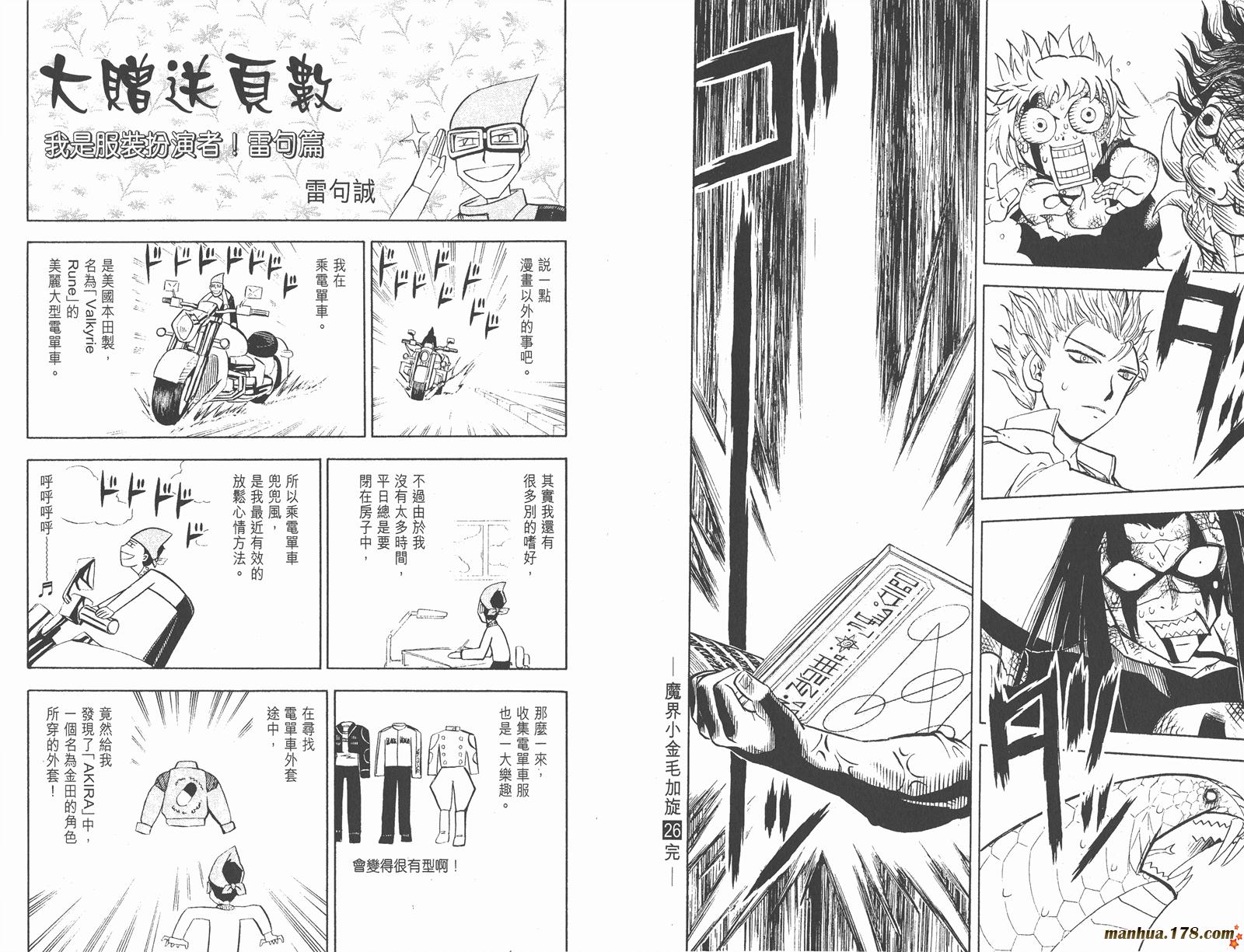 金色的卡修韩漫全集-第26卷无删减无遮挡章节图片 