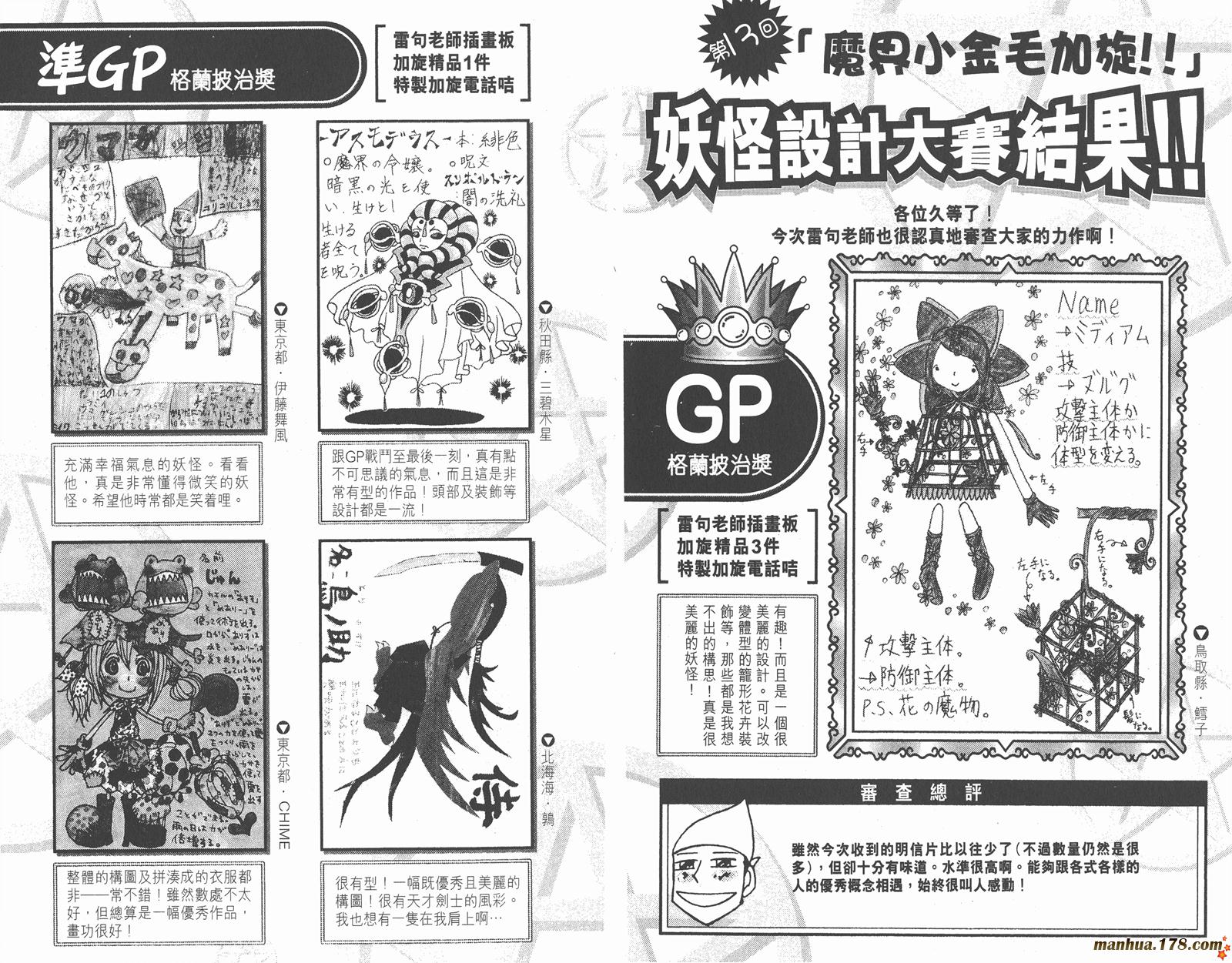 金色的卡修韩漫全集-第26卷无删减无遮挡章节图片 