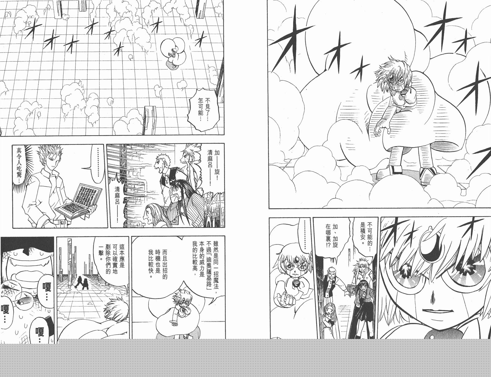 金色的卡修韩漫全集-第27卷无删减无遮挡章节图片 
