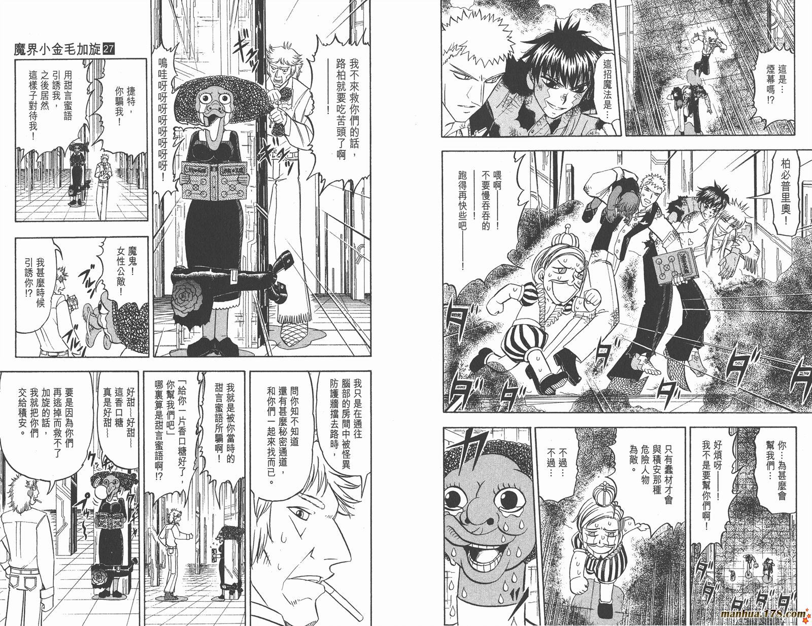 金色的卡修韩漫全集-第27卷无删减无遮挡章节图片 