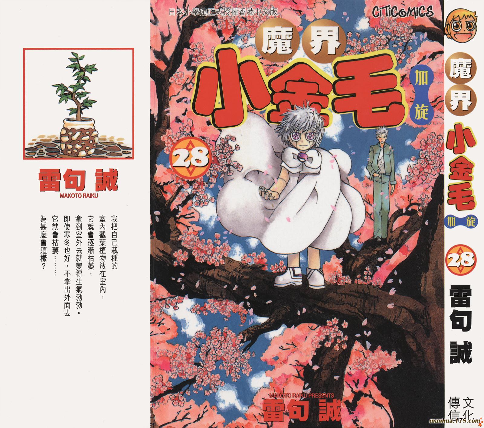 金色的卡修韩漫全集-第28卷无删减无遮挡章节图片 