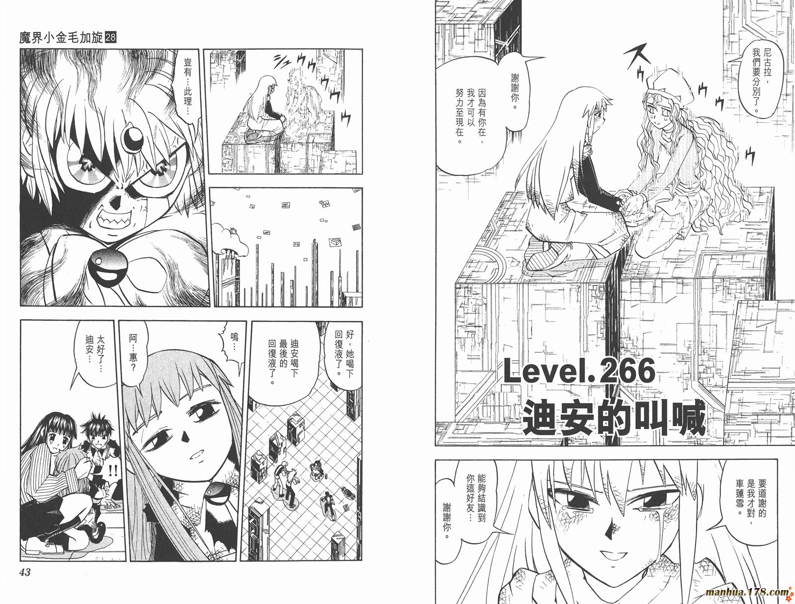 金色的卡修韩漫全集-第28卷无删减无遮挡章节图片 