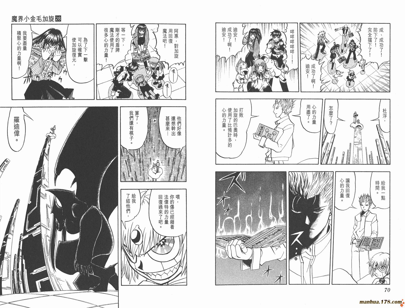 金色的卡修韩漫全集-第28卷无删减无遮挡章节图片 